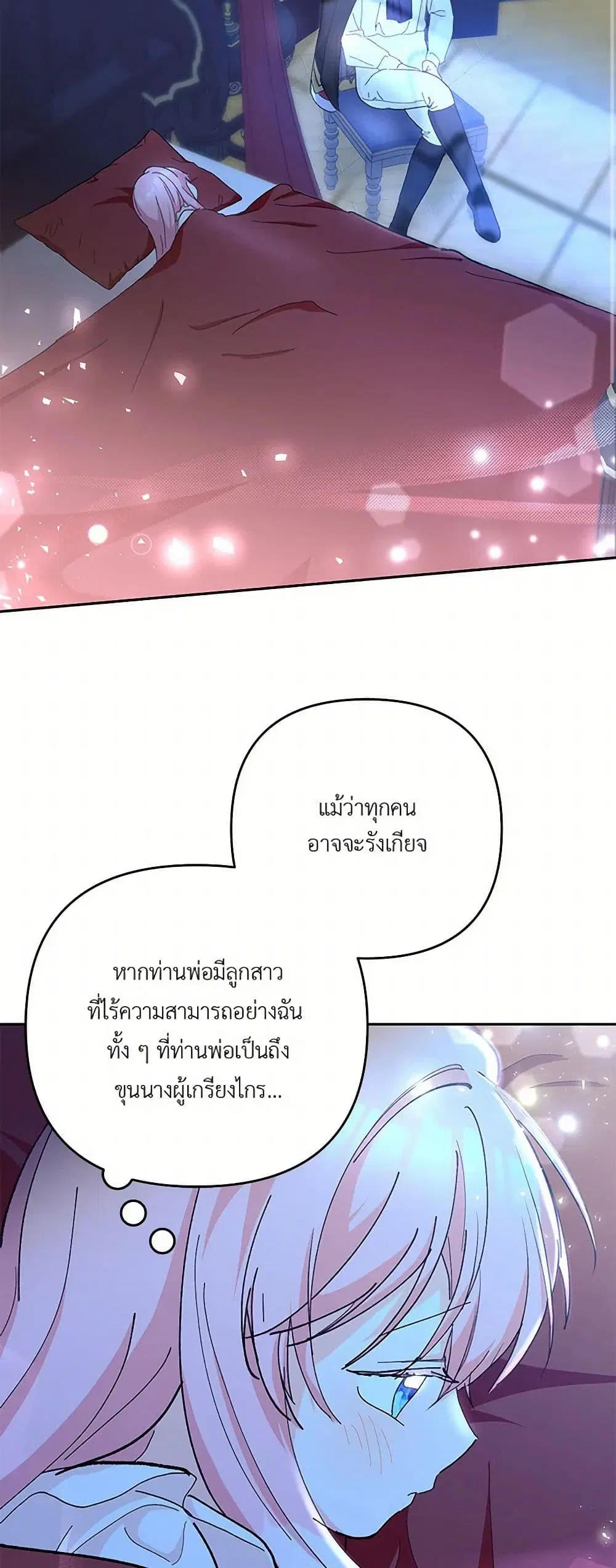 Our Little Empress ตอนที่ 30 หน้า 3