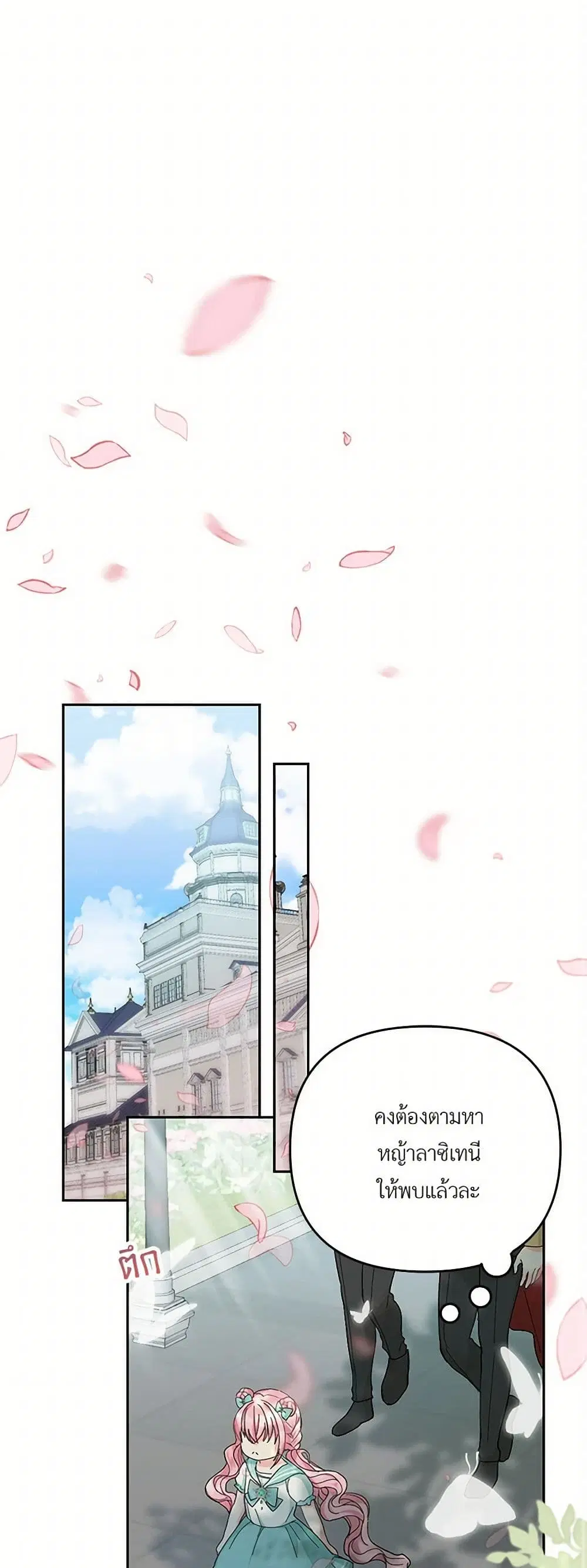 Our Little Empress ตอนที่ 31 หน้า 2