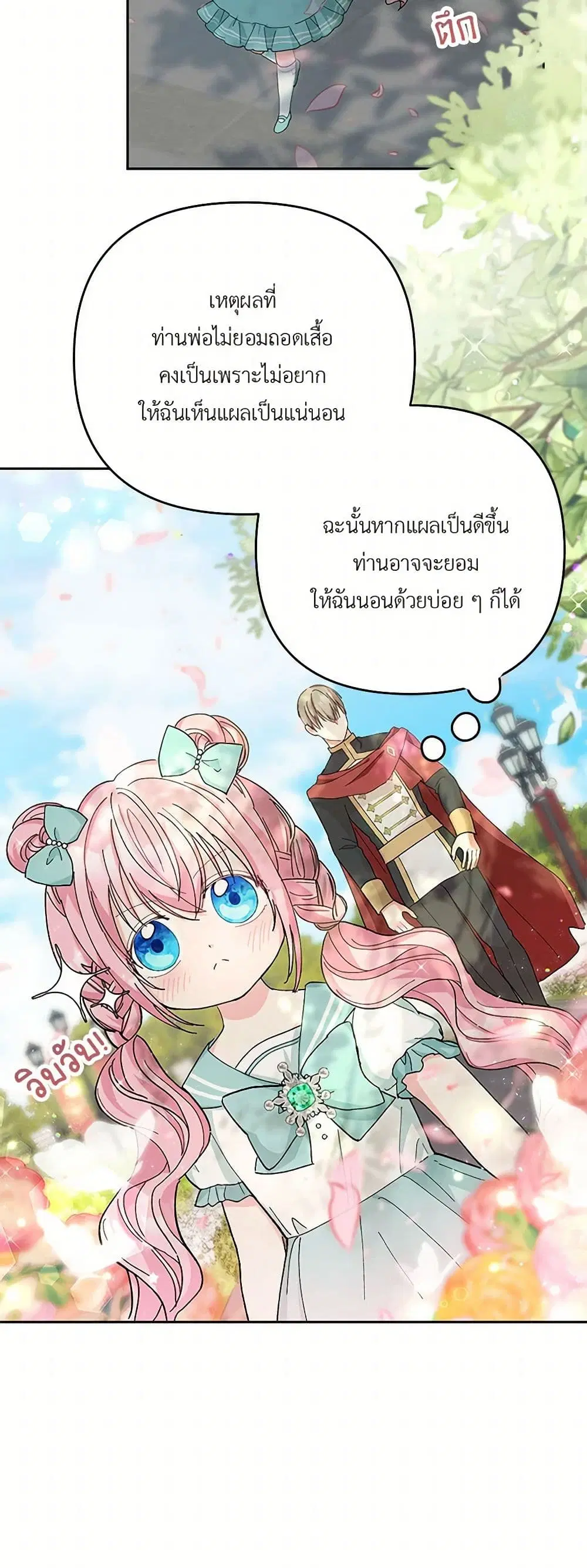 Our Little Empress ตอนที่ 31 หน้า 3