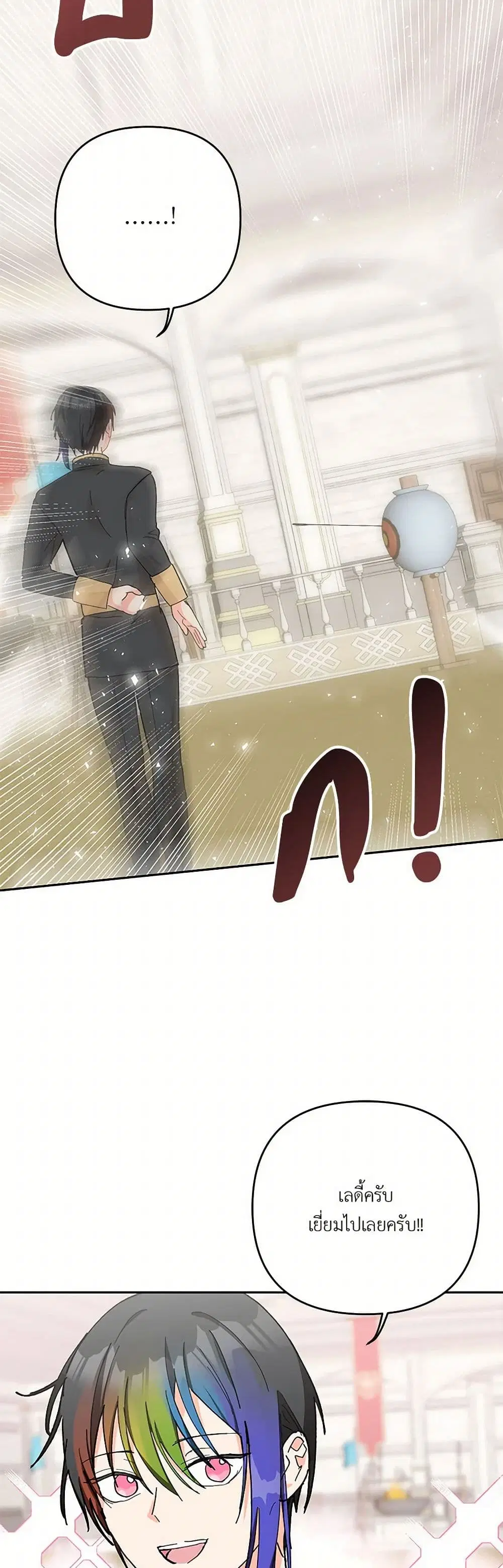 Our Little Empress ตอนที่ 32 หน้า 3