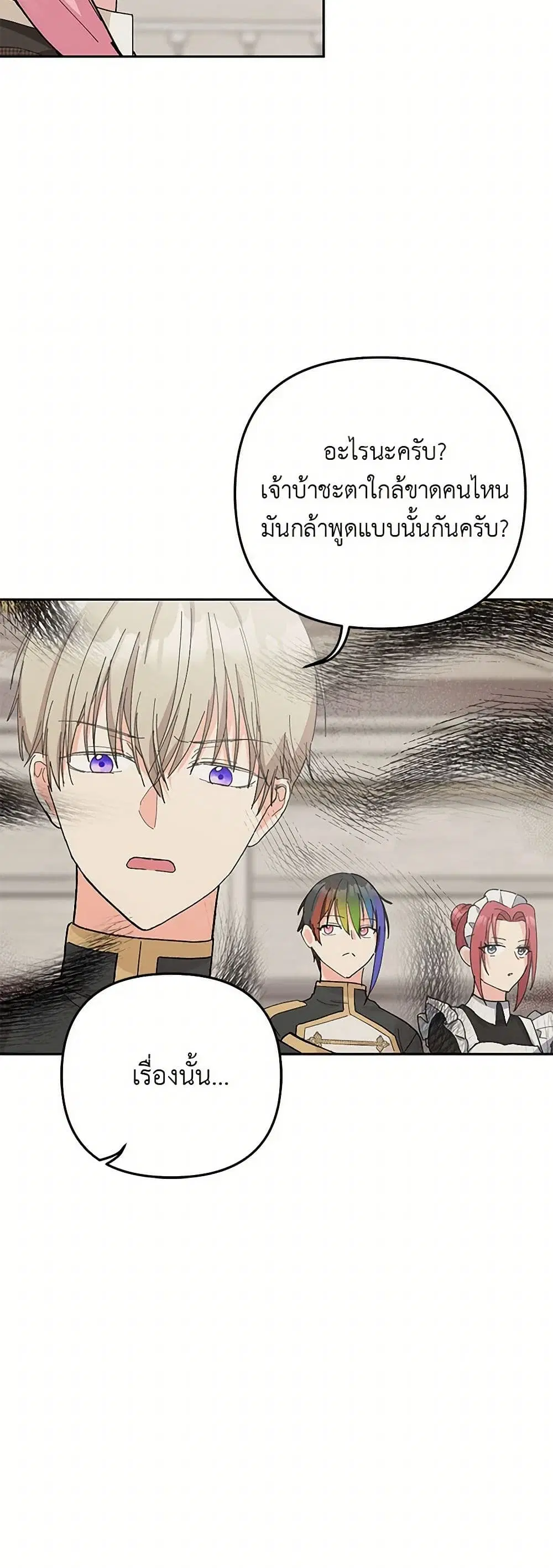 Our Little Empress ตอนที่ 33 หน้า 3