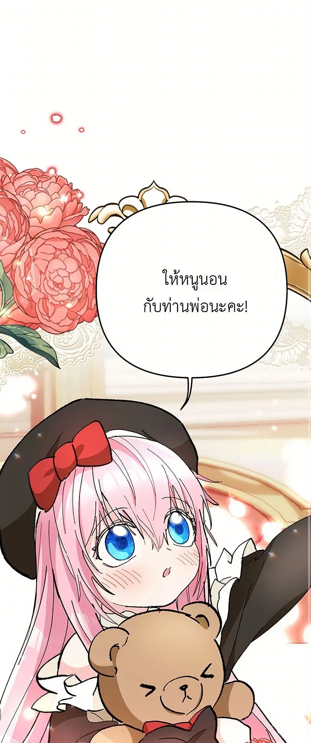 Our Little Empress ตอนที่ 36 หน้า 2