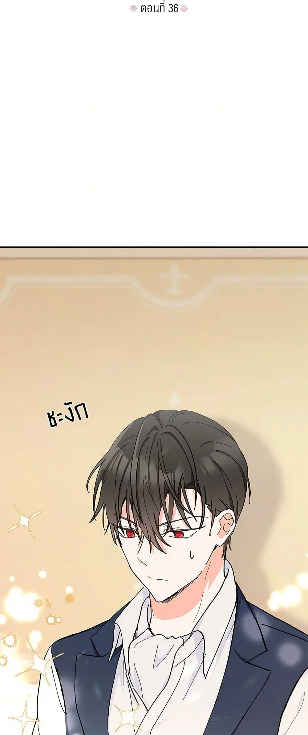 Our Little Empress ตอนที่ 36 หน้า 3