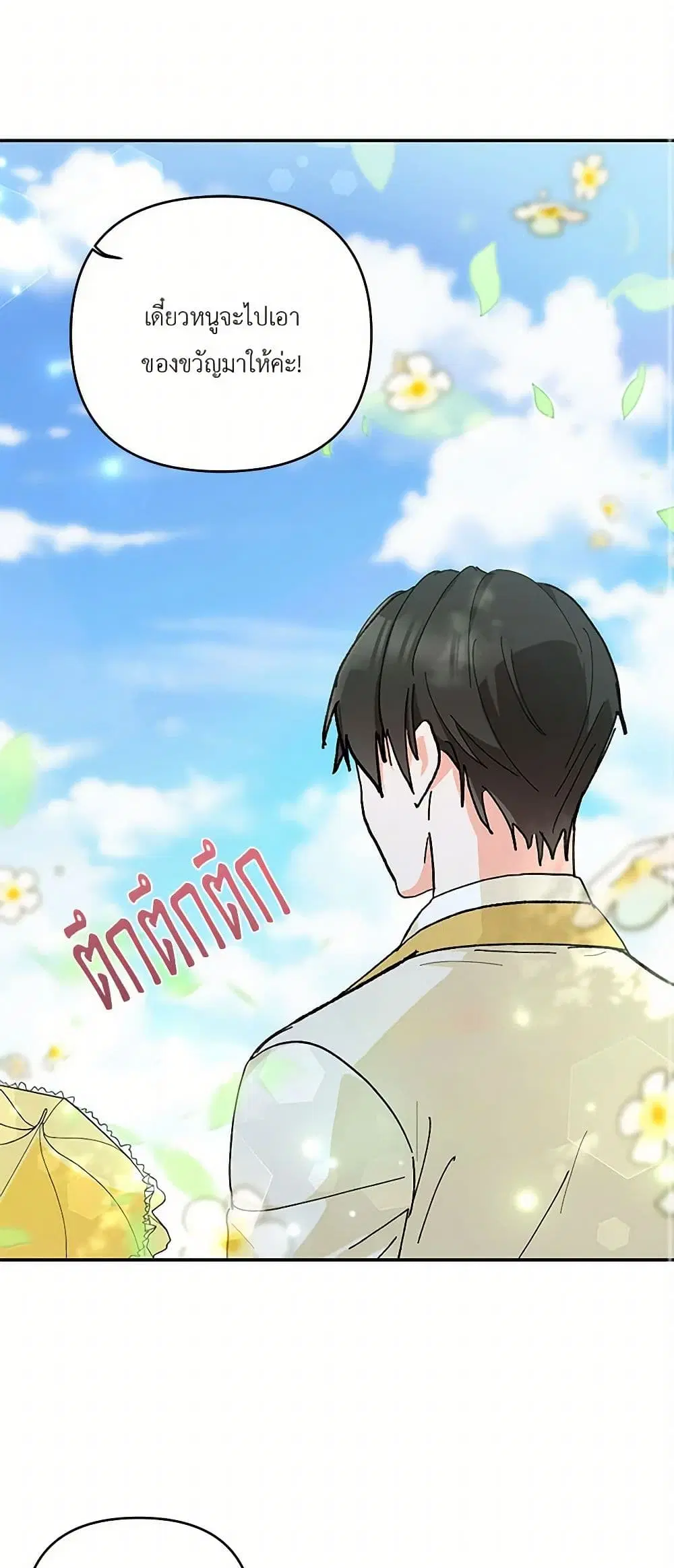 Our Little Empress ตอนที่ 37 หน้า 2