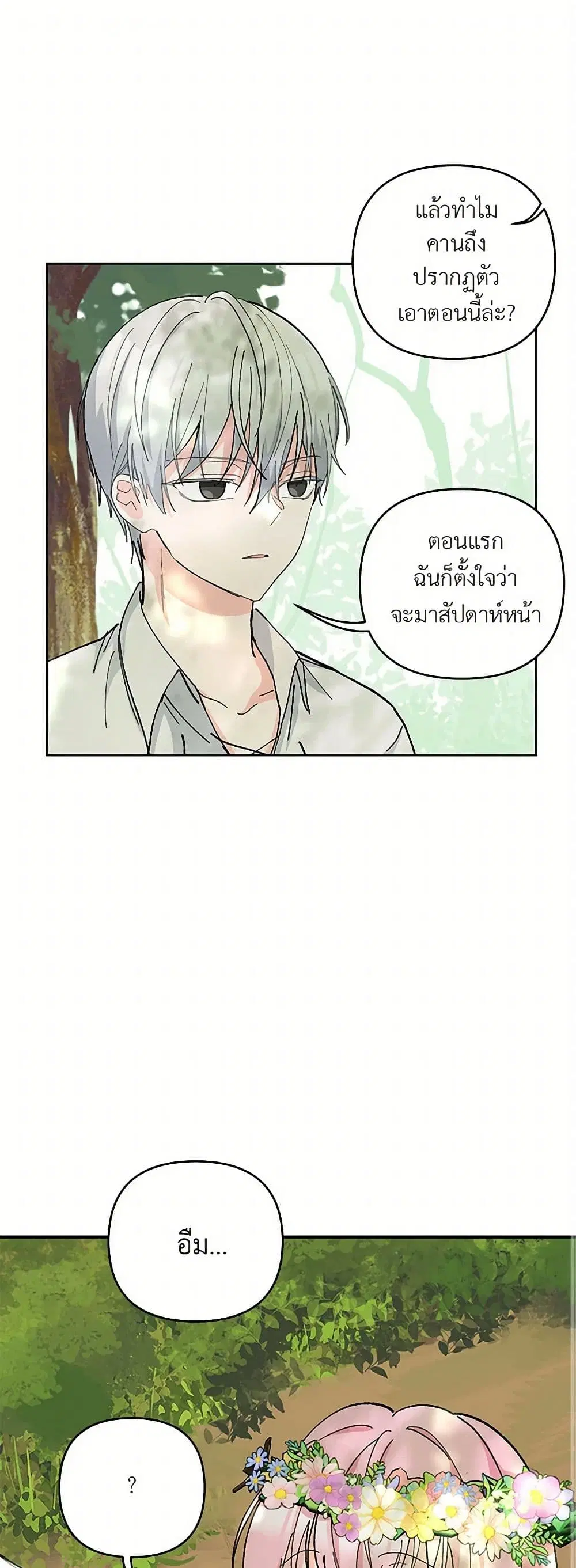 Our Little Empress ตอนที่ 38 หน้า 2