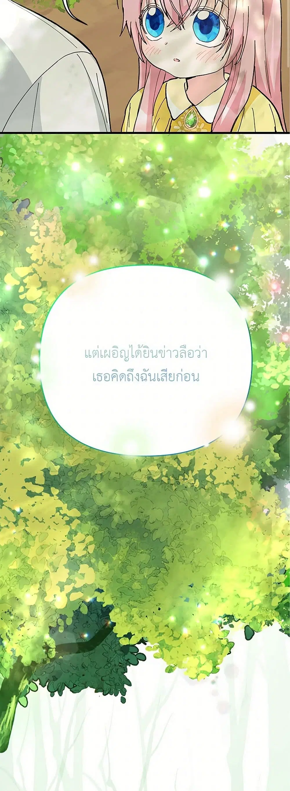 Our Little Empress ตอนที่ 38 หน้า 3