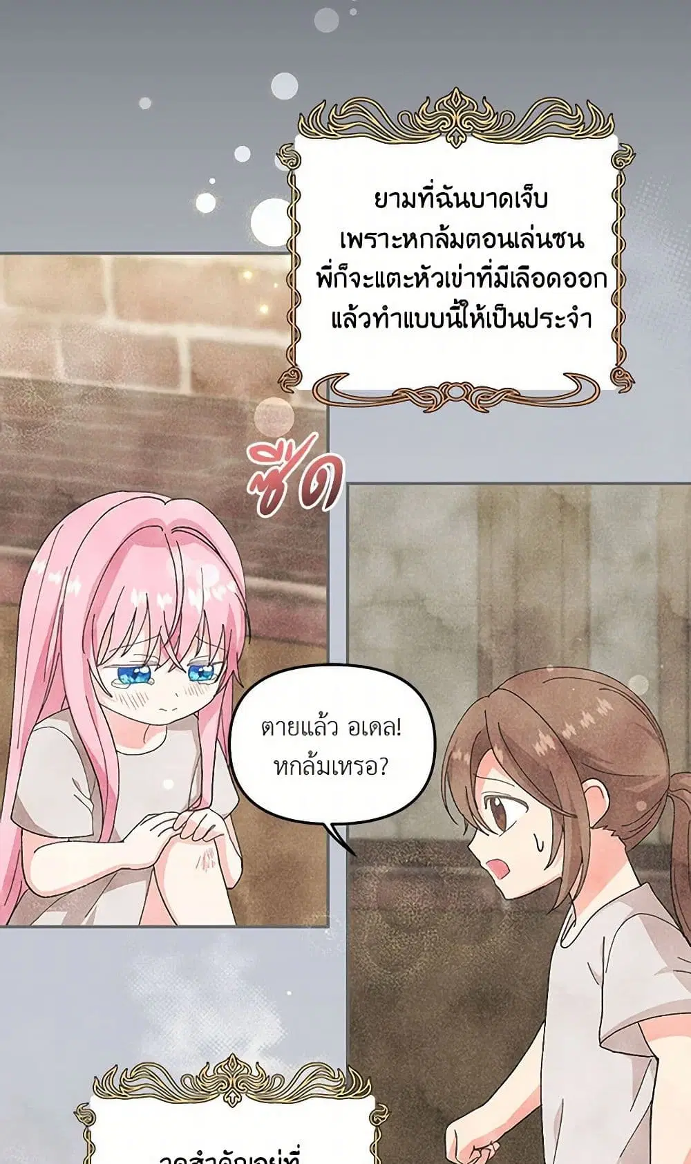 Our Little Empress ตอนที่ 4 หน้า 3