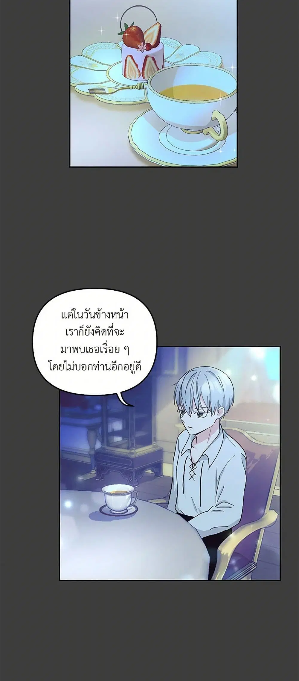 Our Little Empress ตอนที่ 40 หน้า 1