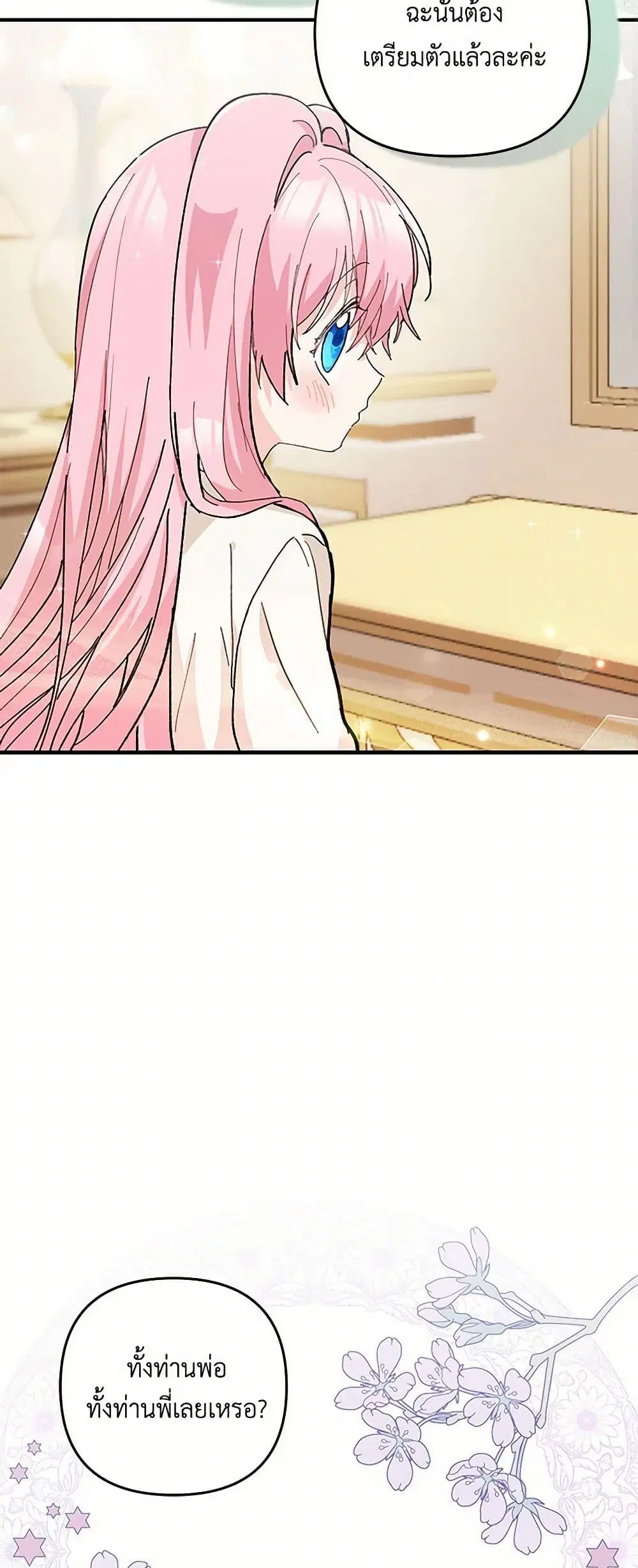 Our Little Empress ตอนที่ 44 หน้า 3