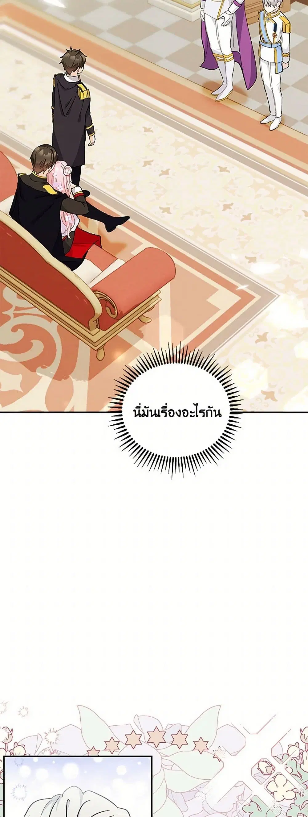 Our Little Empress ตอนที่ 45 หน้า 3