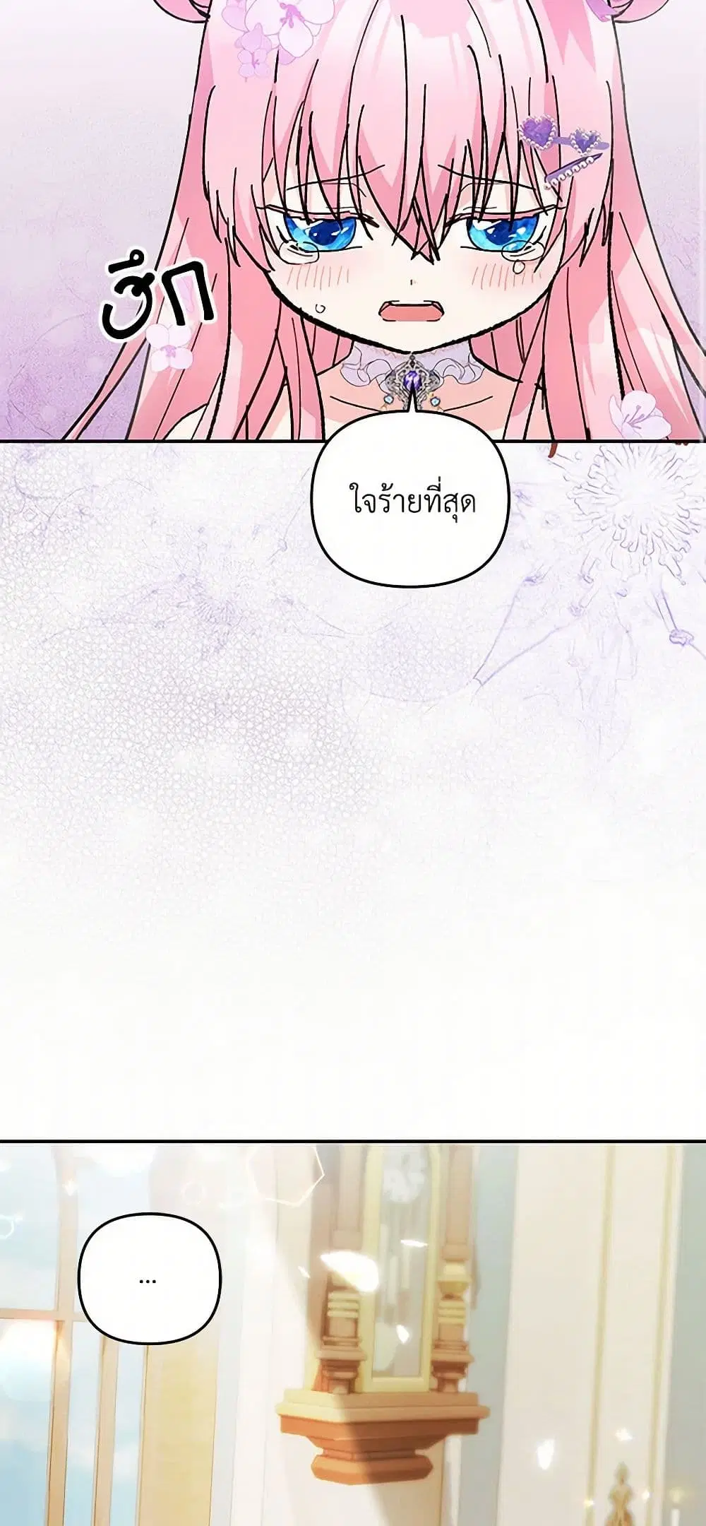 Our Little Empress ตอนที่ 46 หน้า 2