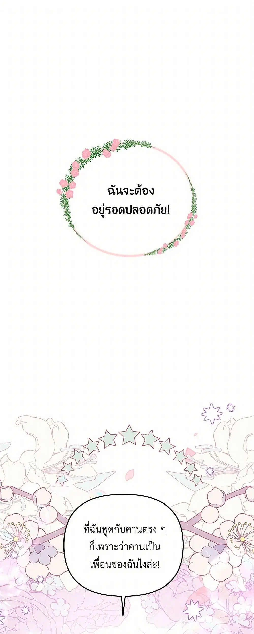 Our Little Empress ตอนที่ 47 หน้า 1