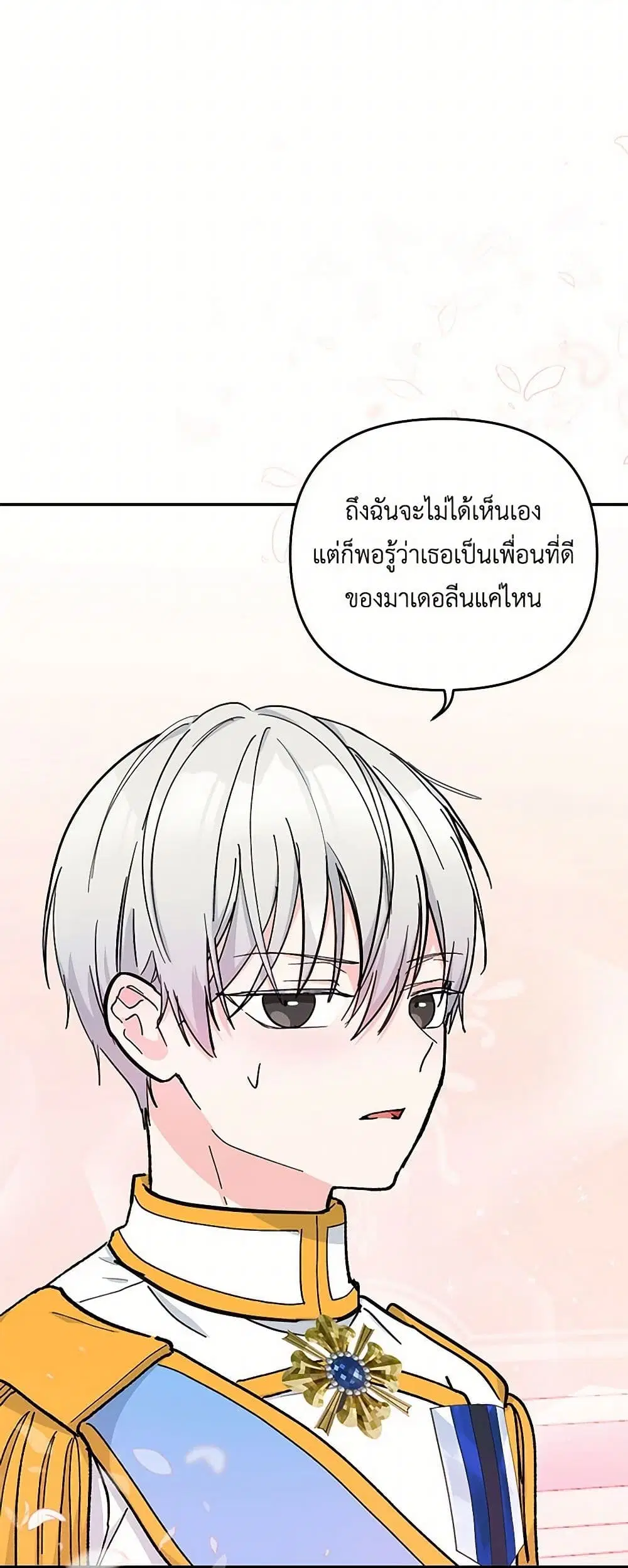 Our Little Empress ตอนที่ 47 หน้า 3