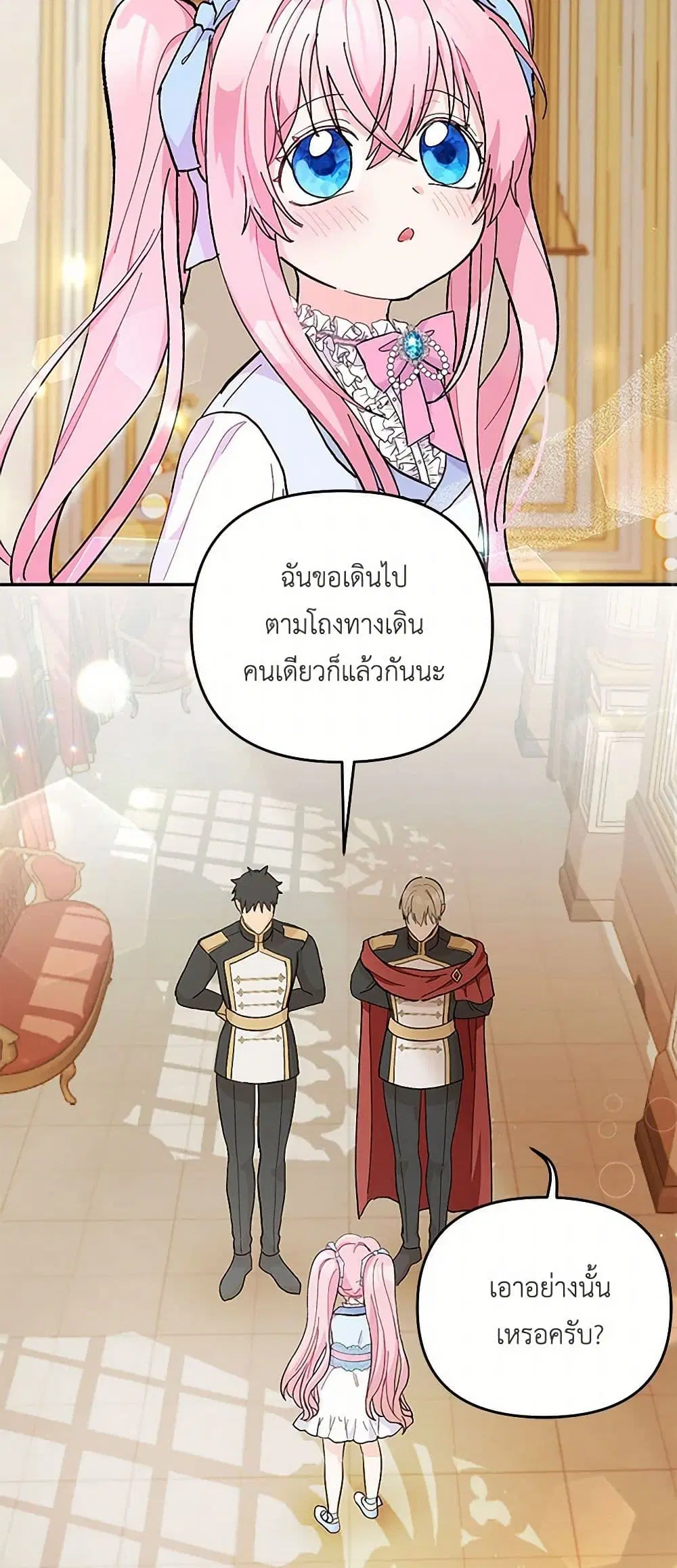 Our Little Empress ตอนที่ 48 หน้า 2