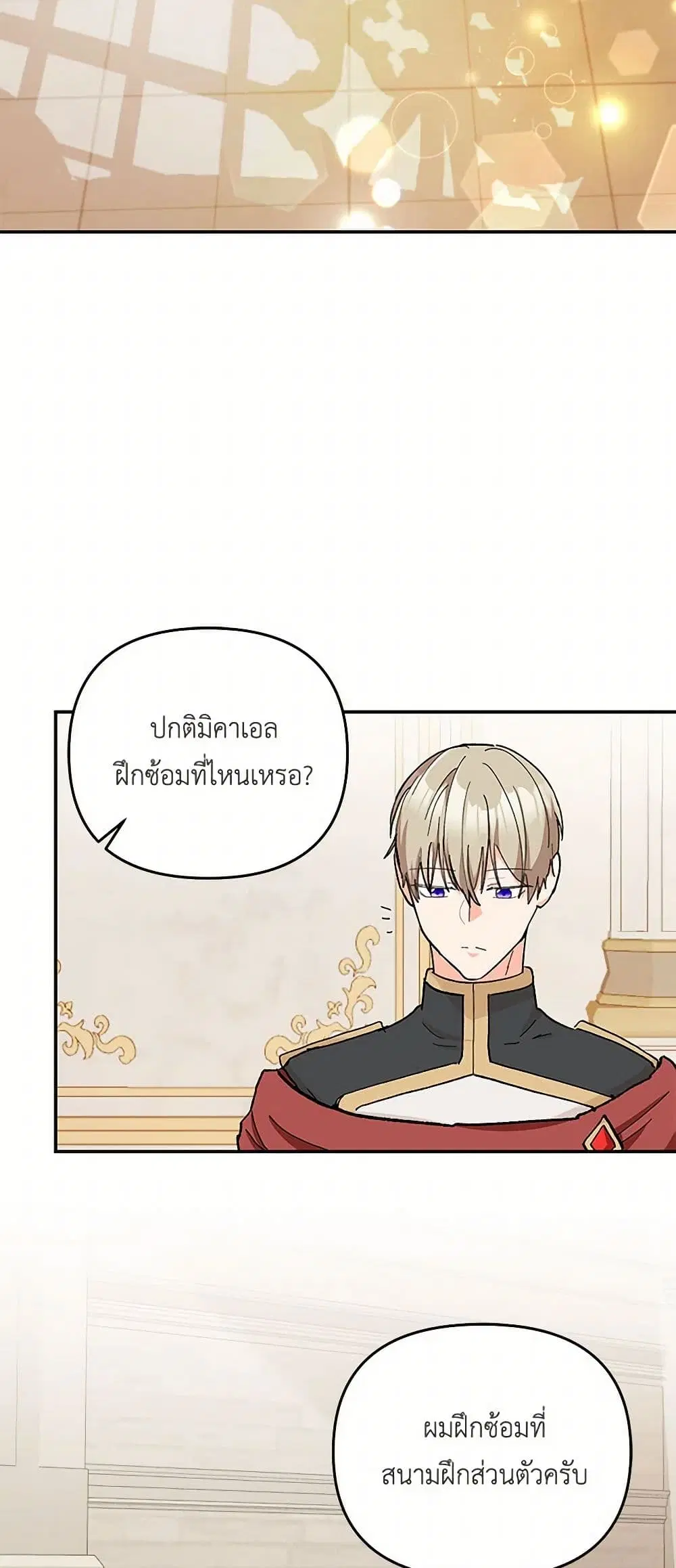 Our Little Empress ตอนที่ 48 หน้า 3