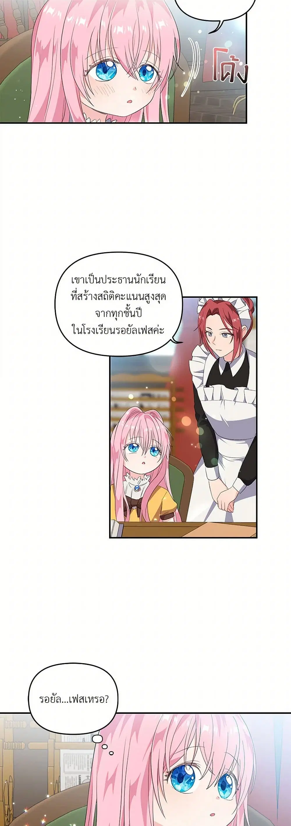 Our Little Empress ตอนที่ 5 หน้า 3