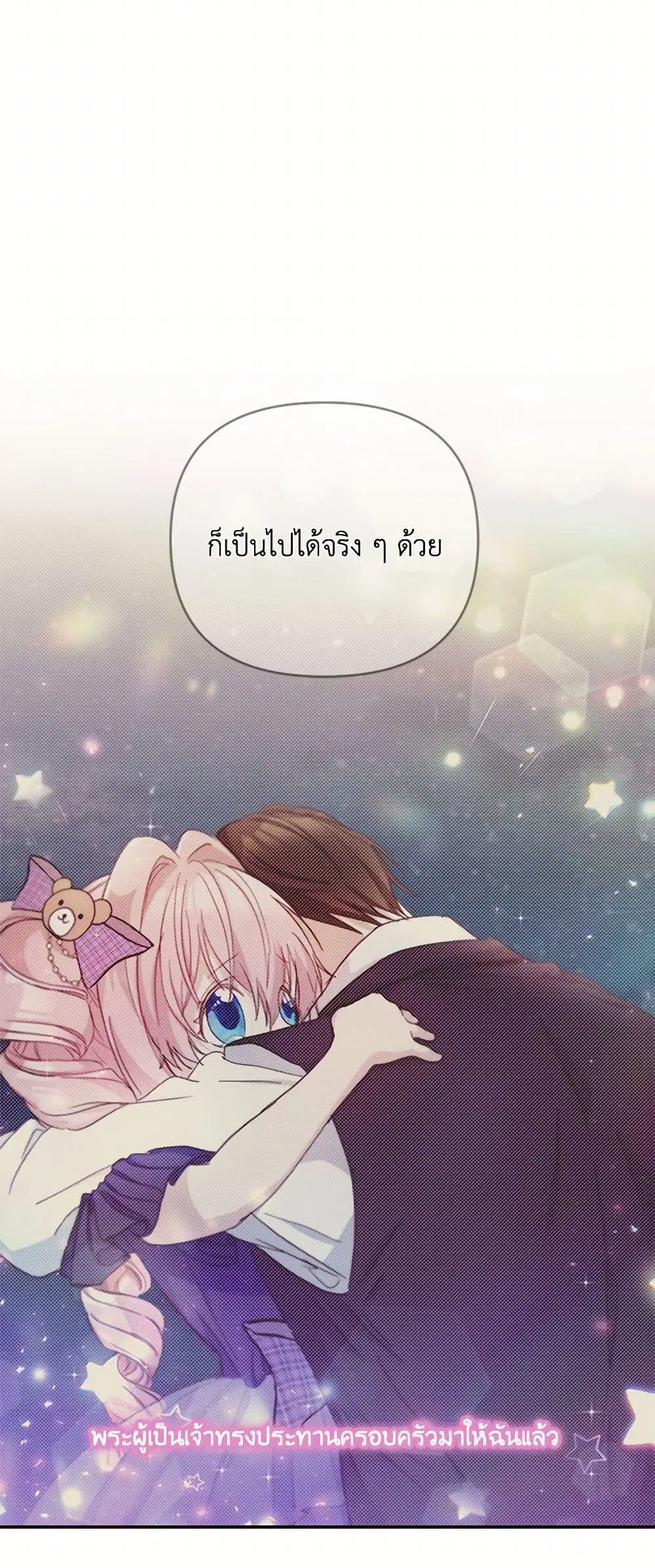 Our Little Empress ตอนที่ 50 หน้า 3