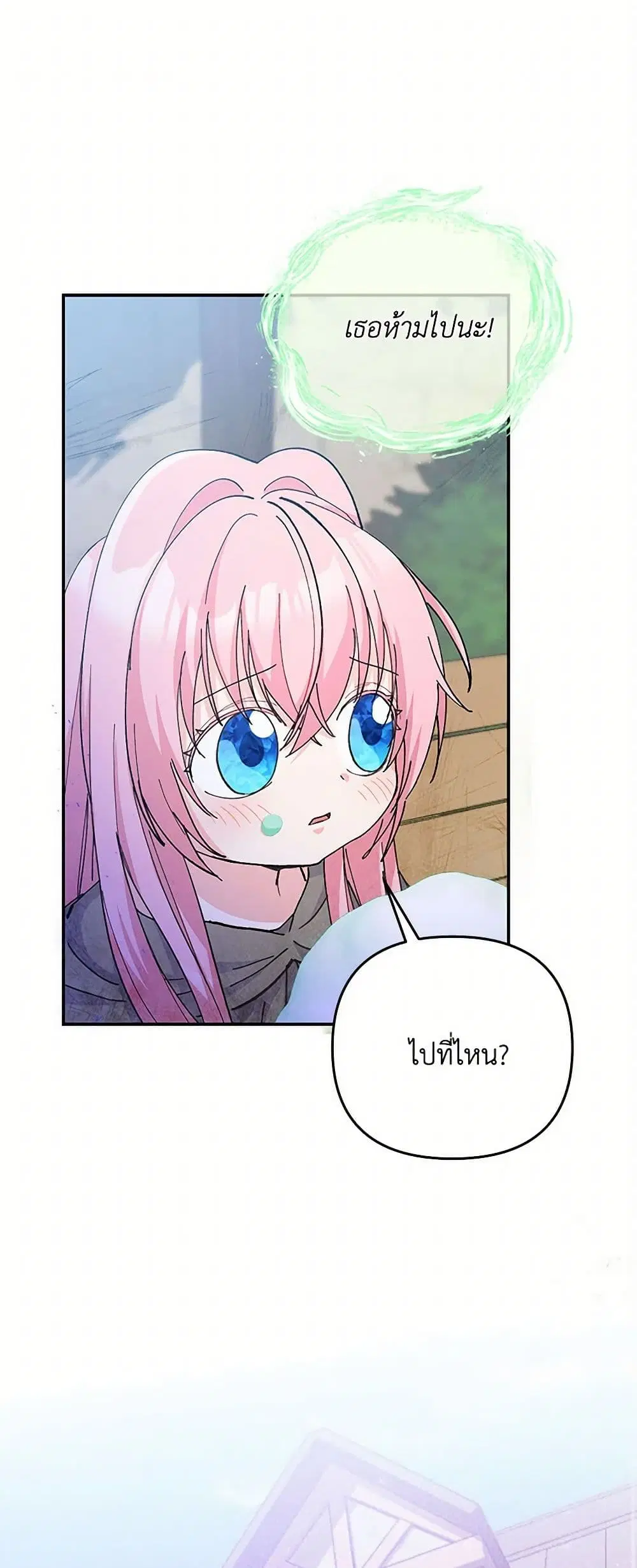 Our Little Empress ตอนที่ 51 หน้า 2