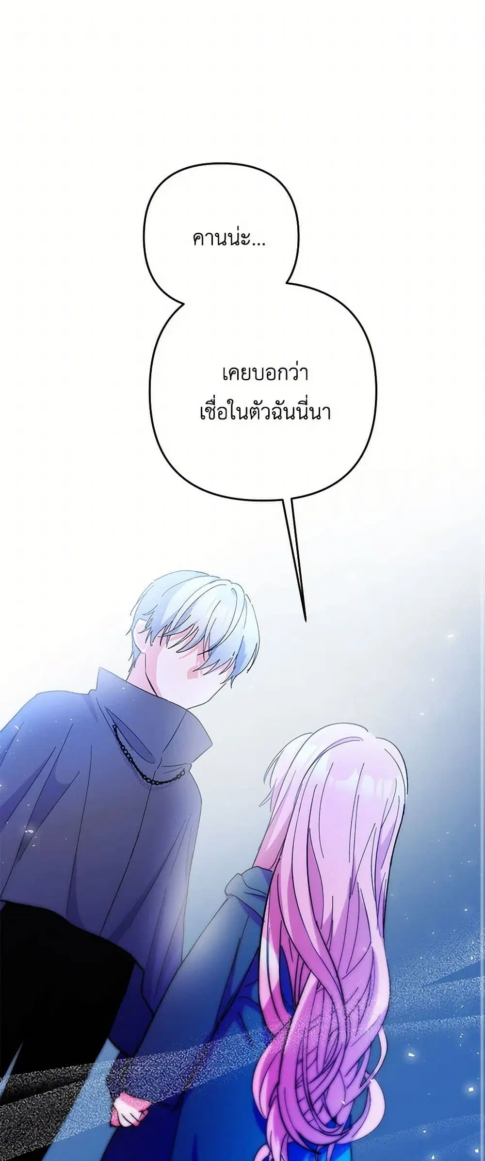 Our Little Empress ตอนที่ 52 หน้า 2