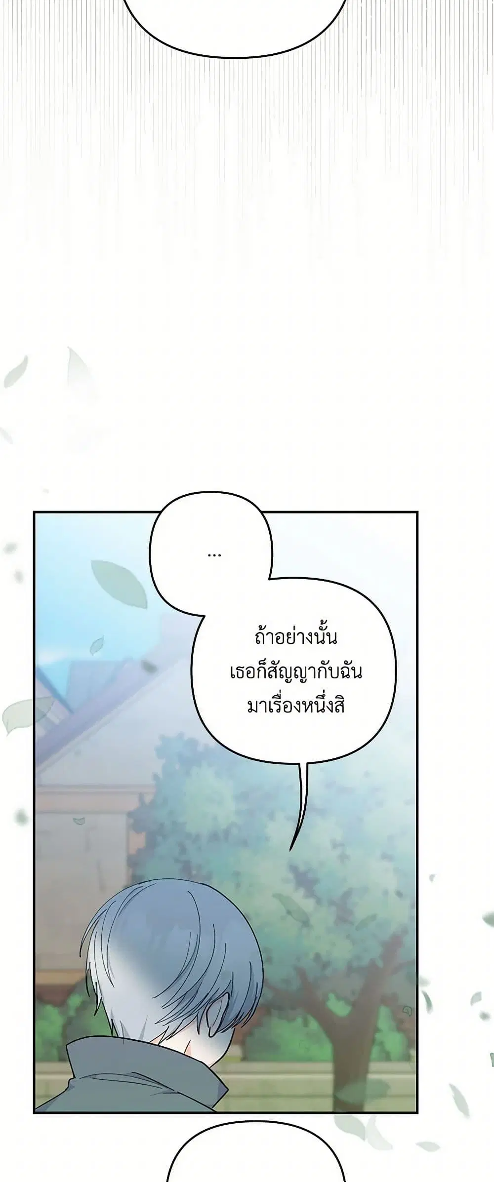 Our Little Empress ตอนที่ 52 หน้า 3