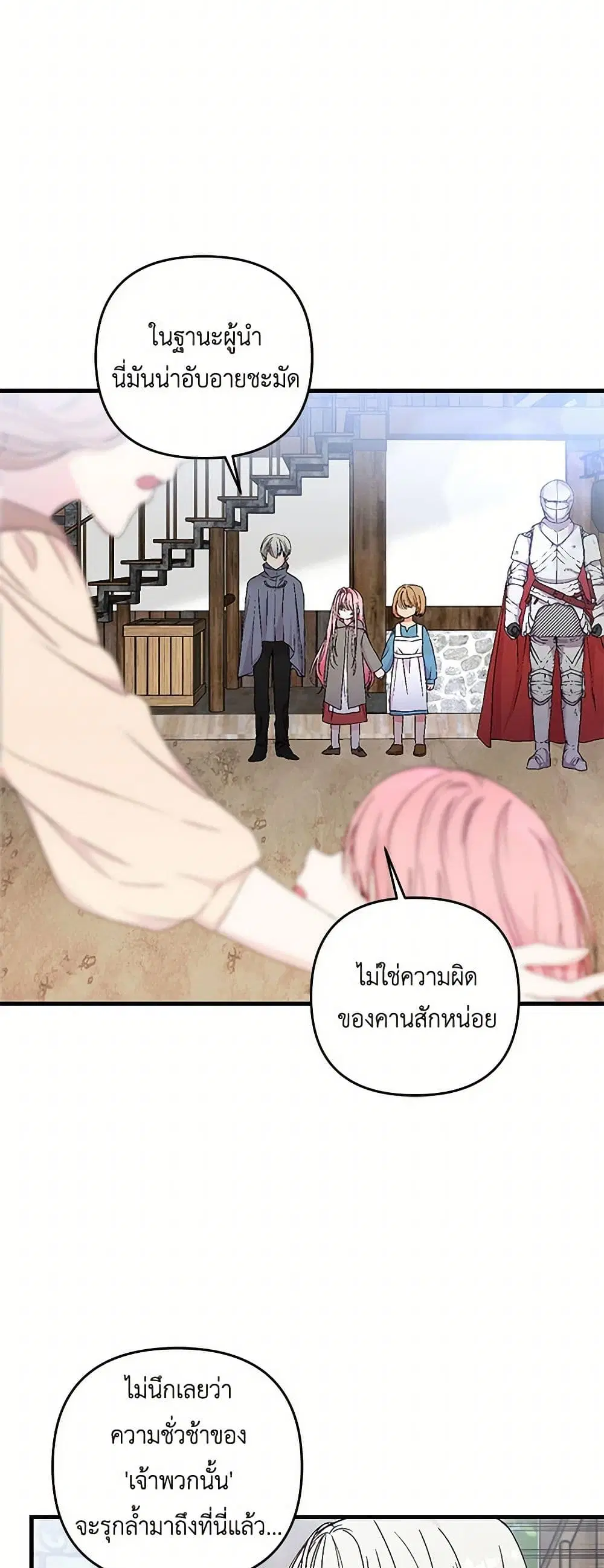 Our Little Empress ตอนที่ 53 หน้า 3