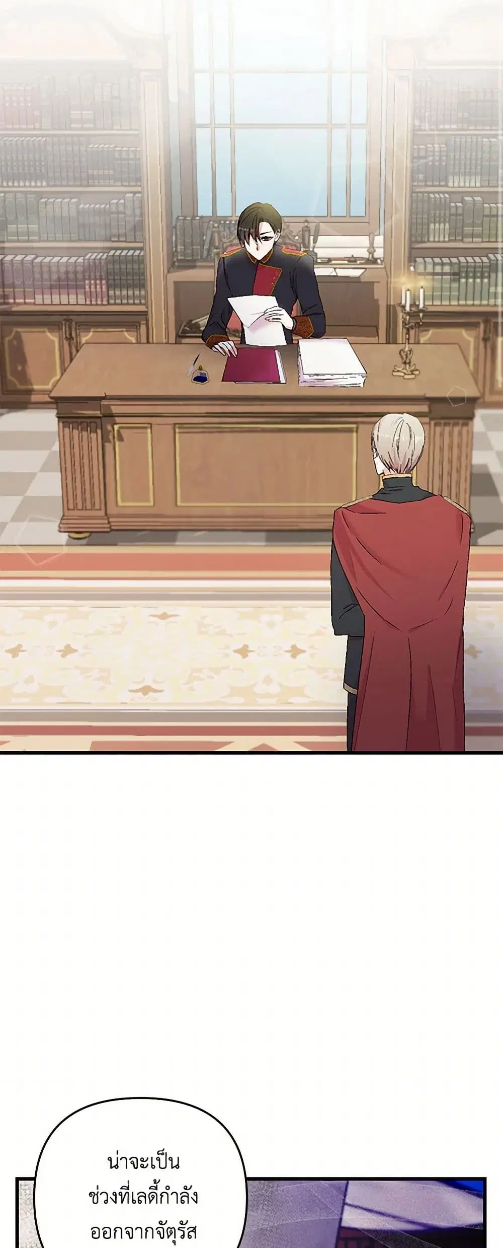 Our Little Empress ตอนที่ 54 หน้า 2