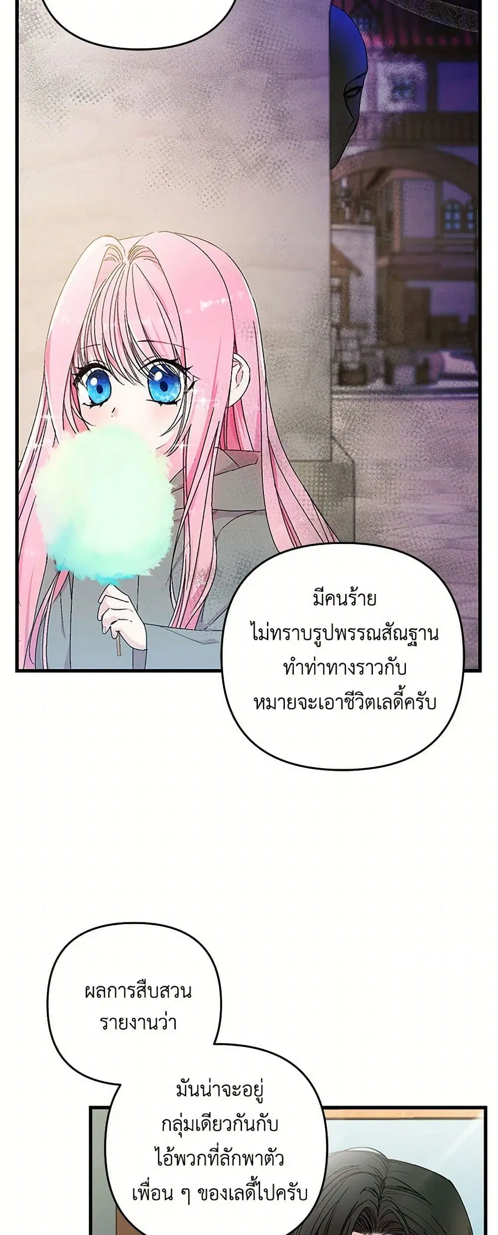 Our Little Empress ตอนที่ 54 หน้า 3