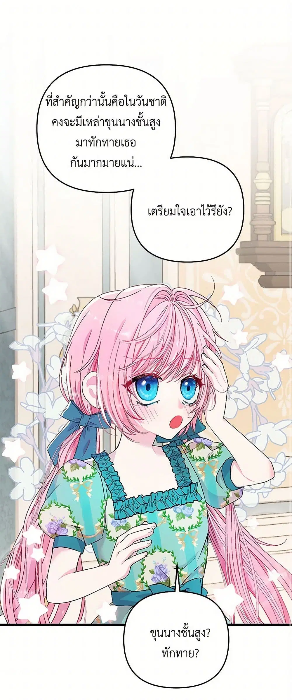 Our Little Empress ตอนที่ 55 หน้า 2