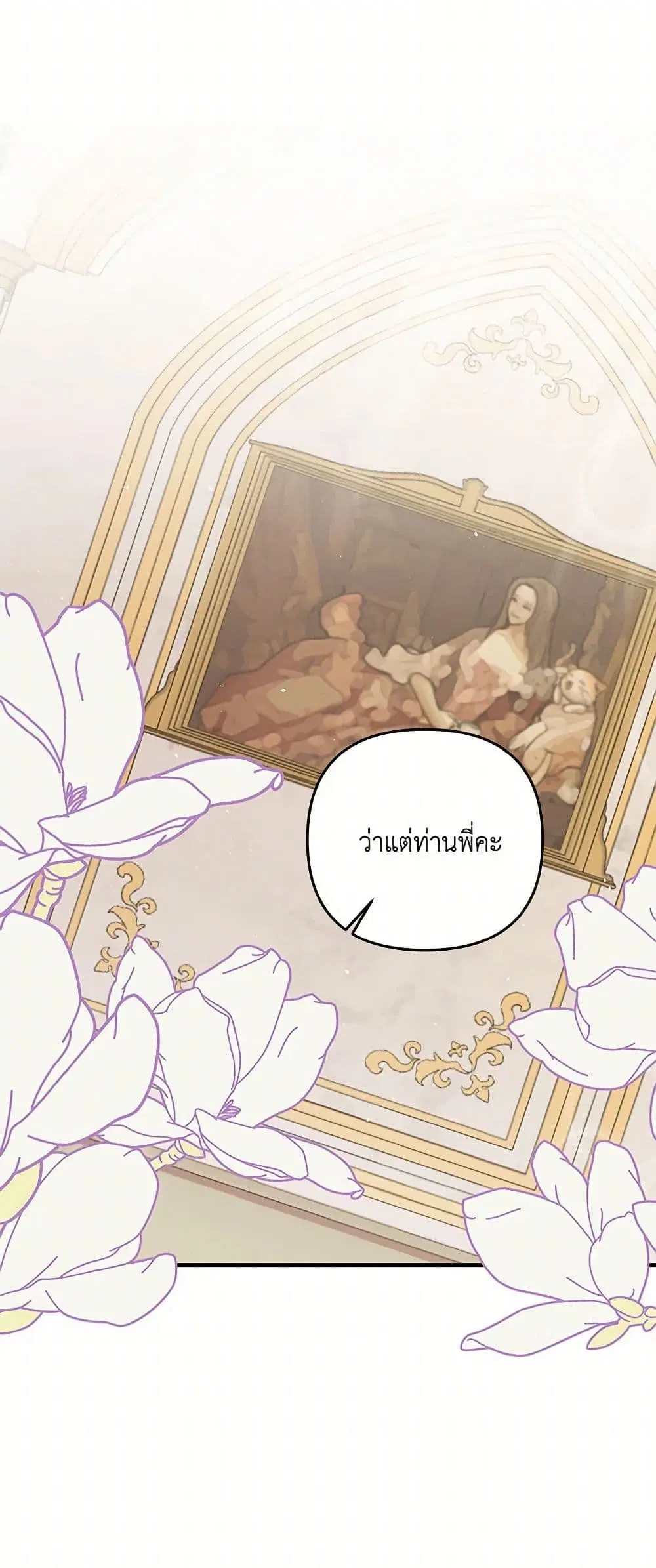 Our Little Empress ตอนที่ 55 หน้า 3