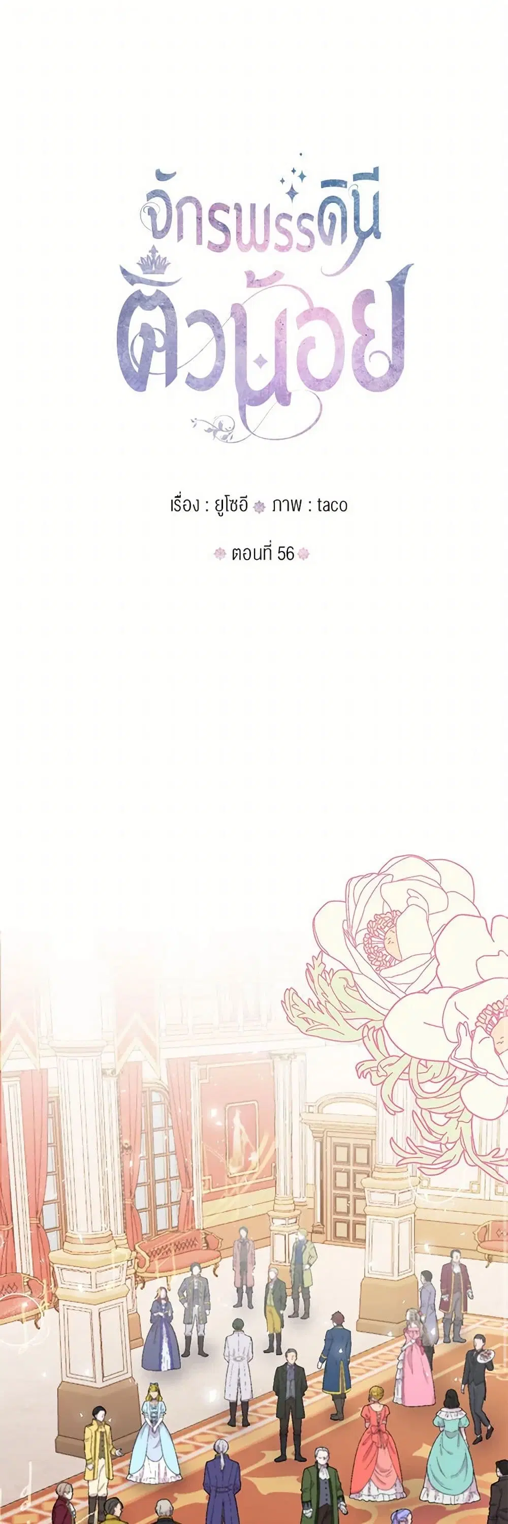 Our Little Empress ตอนที่ 56 หน้า 2