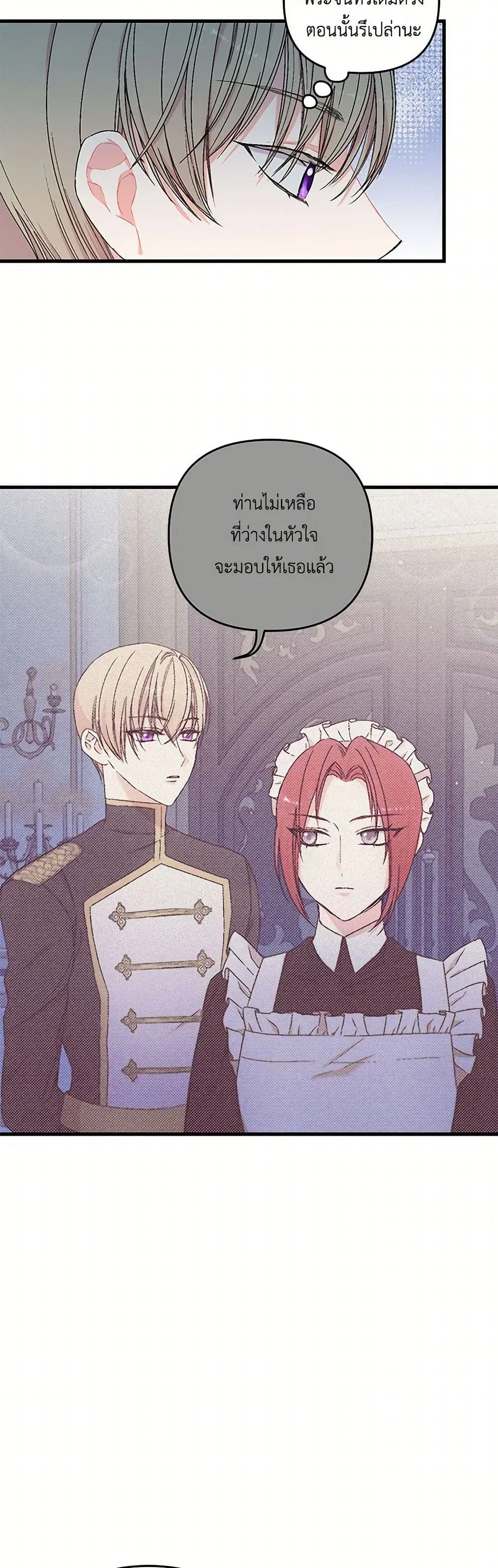 Our Little Empress ตอนที่ 57 หน้า 1