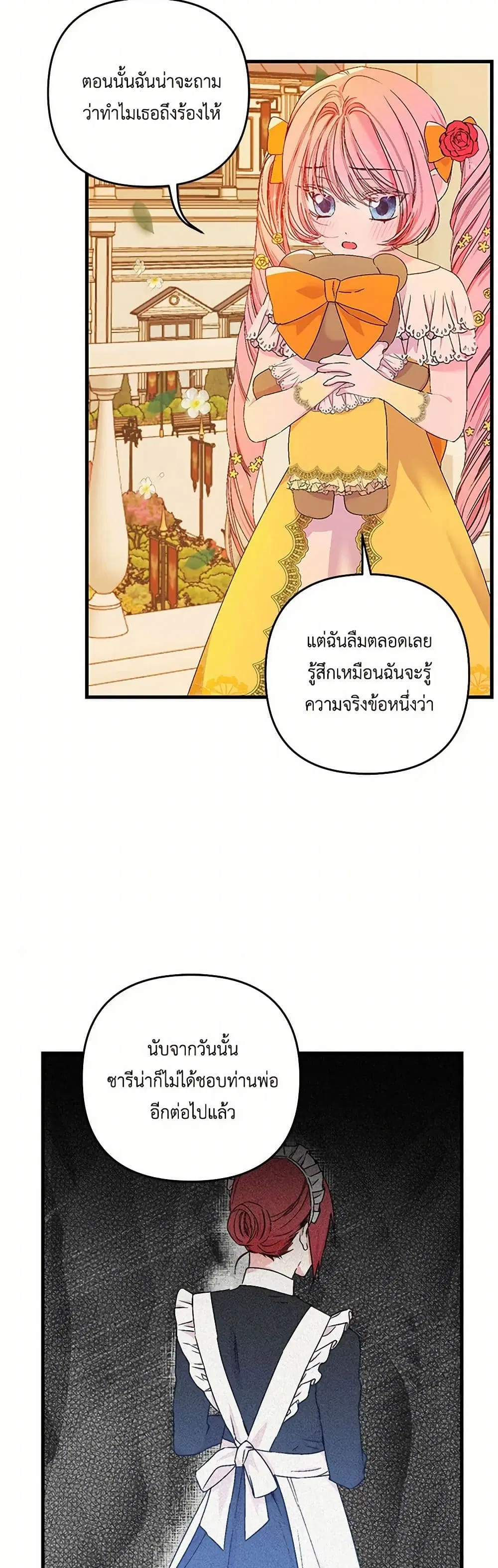 Our Little Empress ตอนที่ 57 หน้า 2