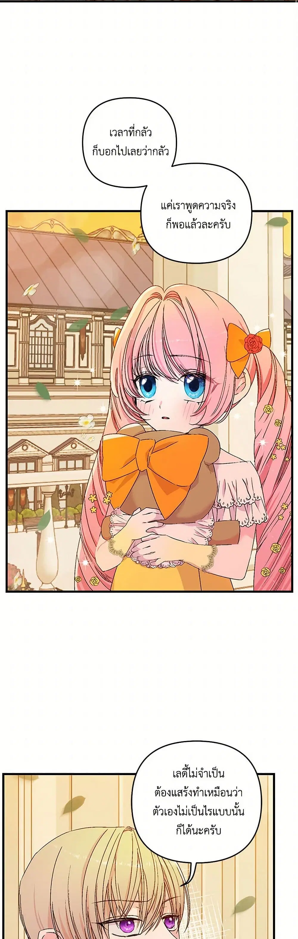 Our Little Empress ตอนที่ 57 หน้า 3