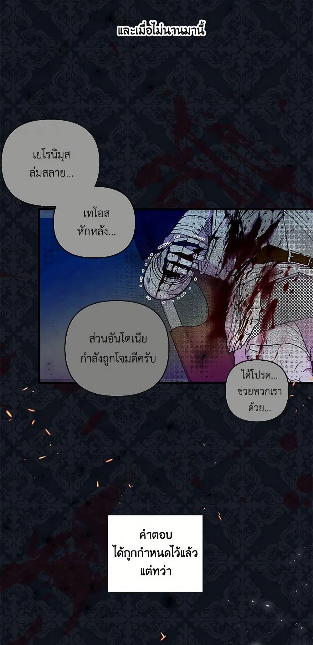 Our Little Empress ตอนที่ 58 หน้า 1