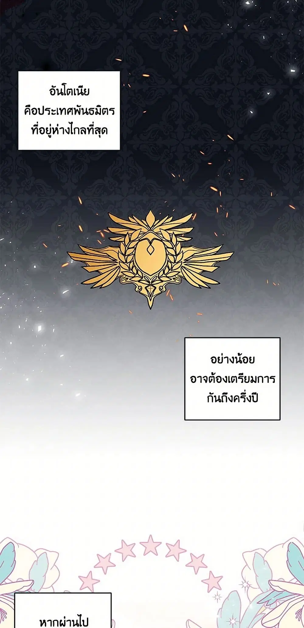 Our Little Empress ตอนที่ 58 หน้า 2