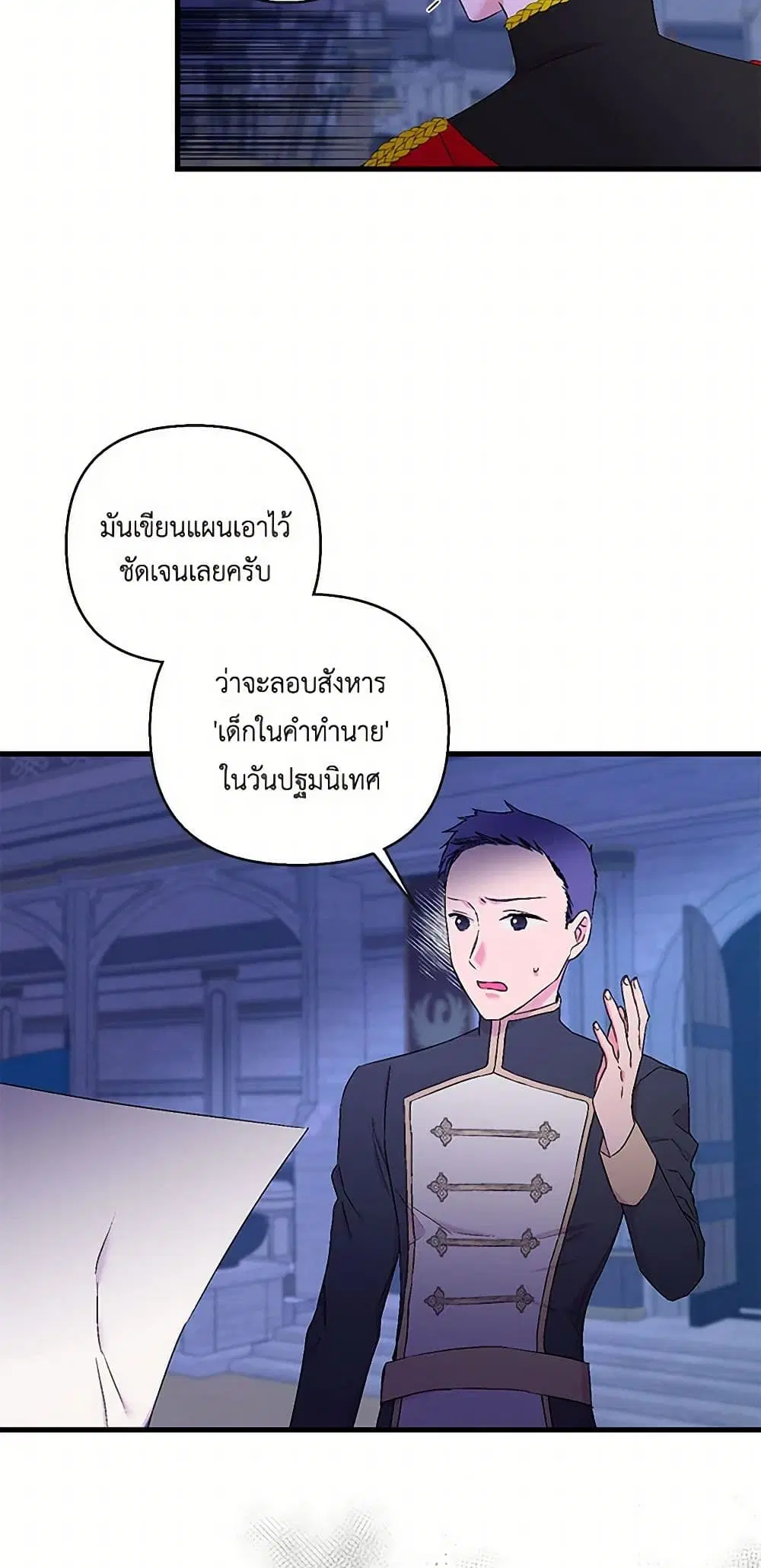Our Little Empress ตอนที่ 58 หน้า 3