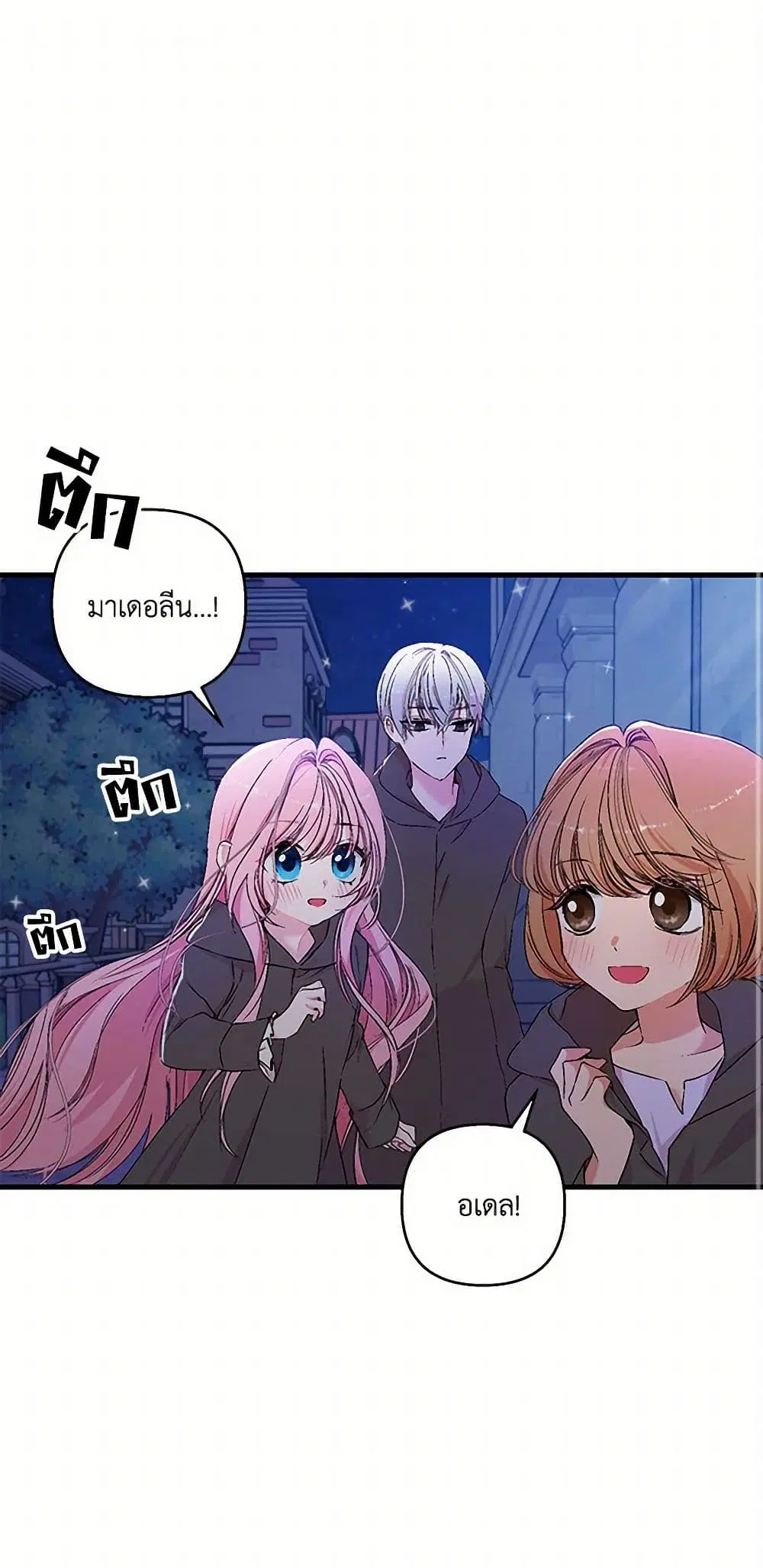 Our Little Empress ตอนที่ 59 หน้า 1