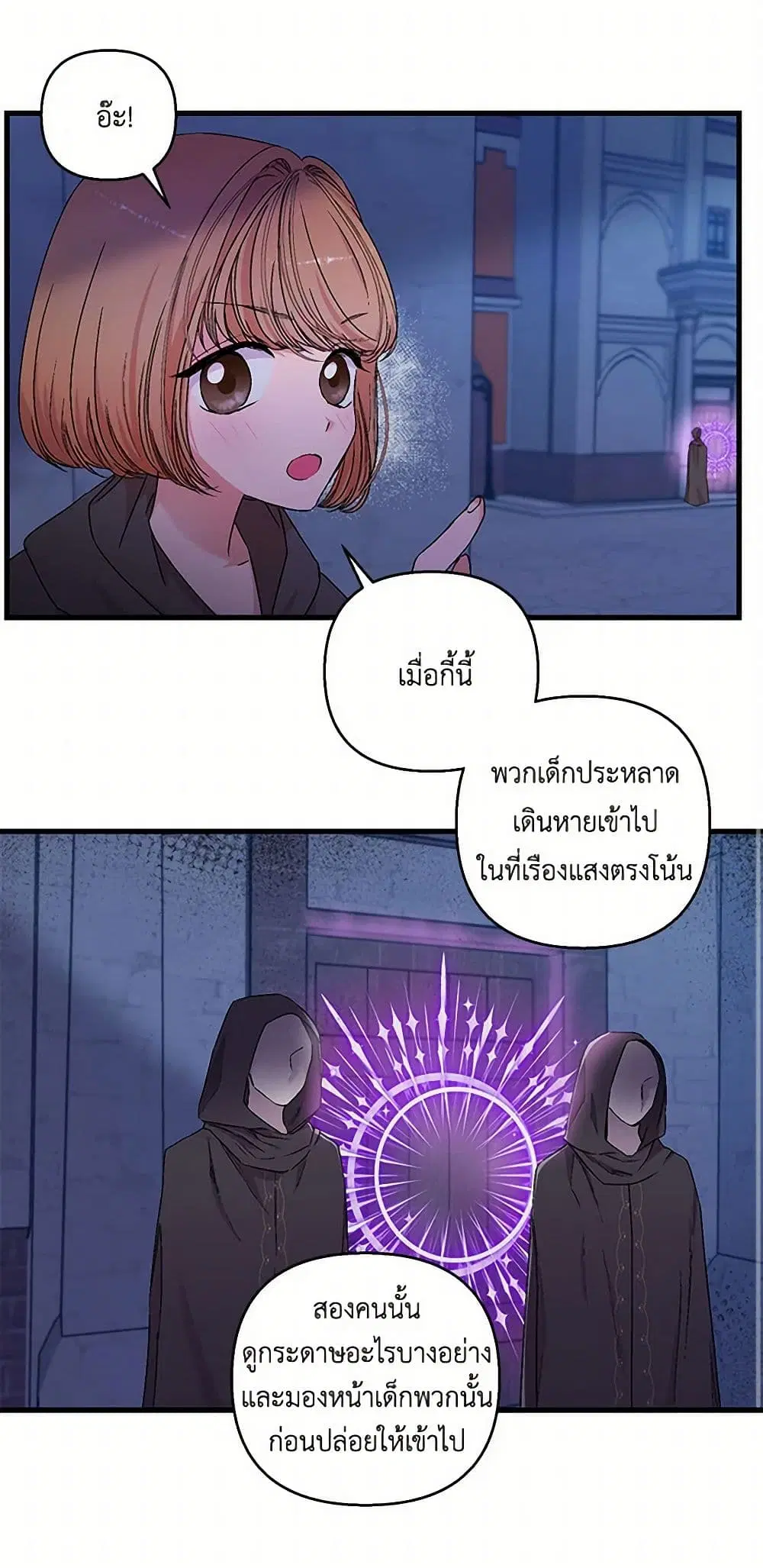 Our Little Empress ตอนที่ 59 หน้า 2