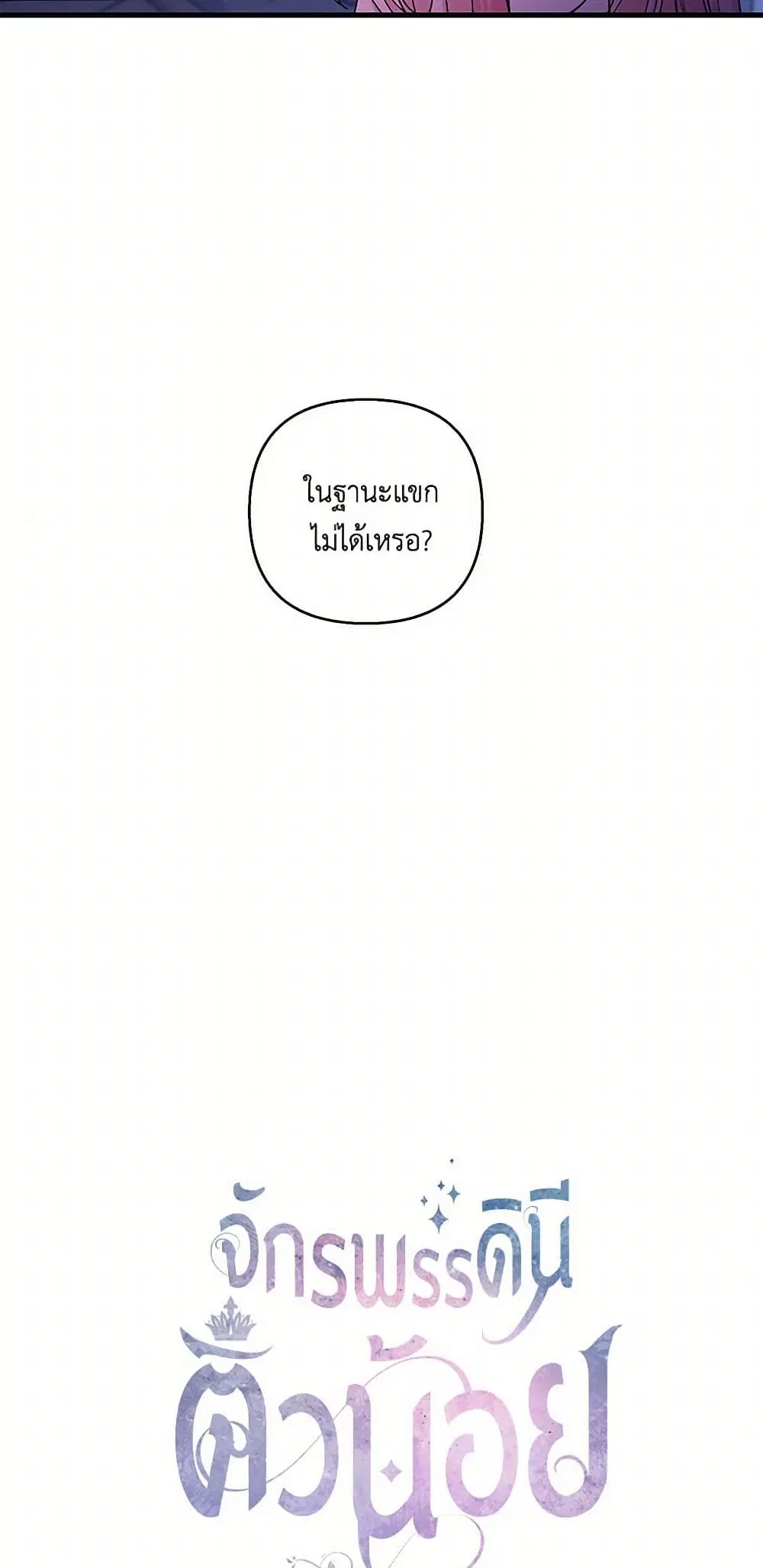 Our Little Empress ตอนที่ 59 หน้า 3