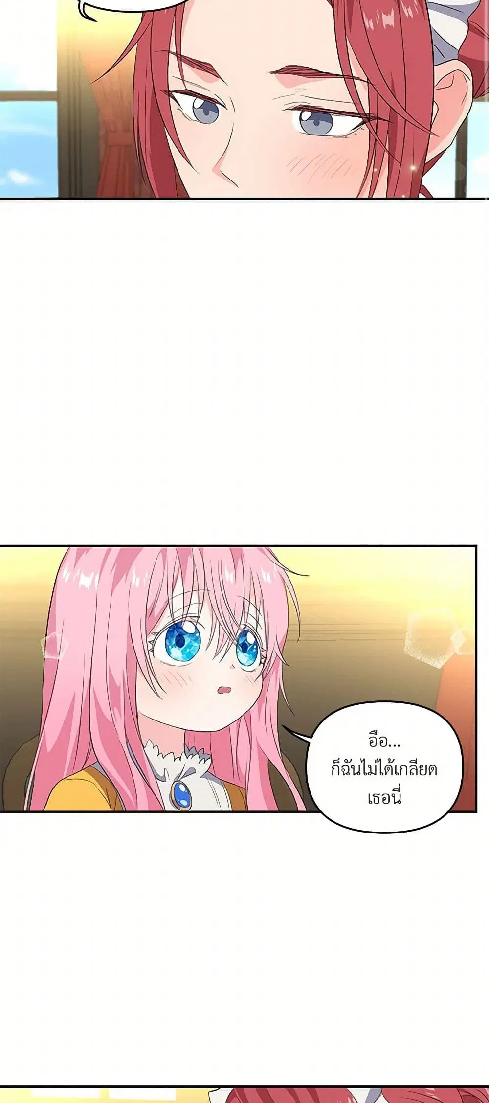 Our Little Empress ตอนที่ 6 หน้า 2