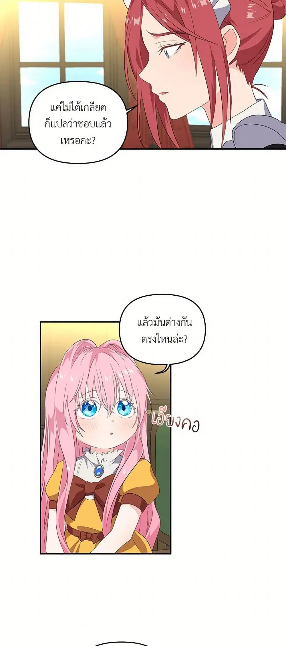 Our Little Empress ตอนที่ 6 หน้า 3