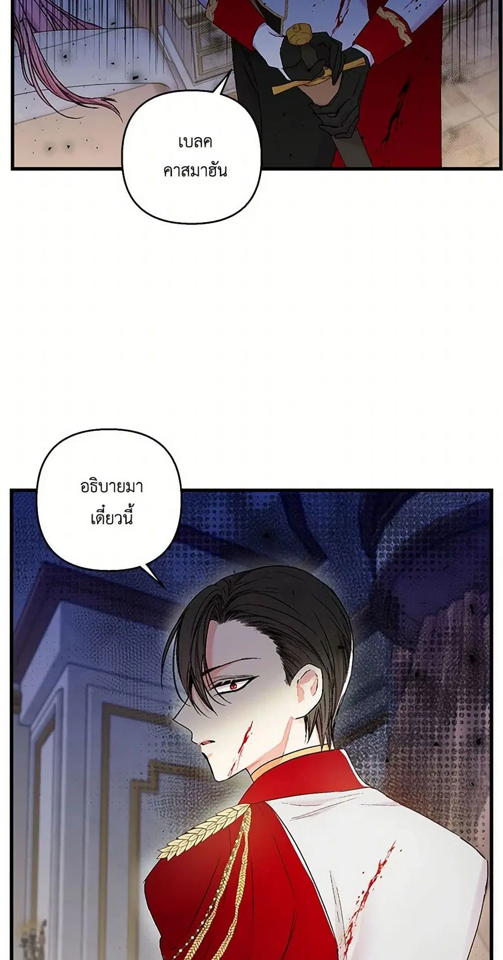 Our Little Empress ตอนที่ 60 หน้า 3