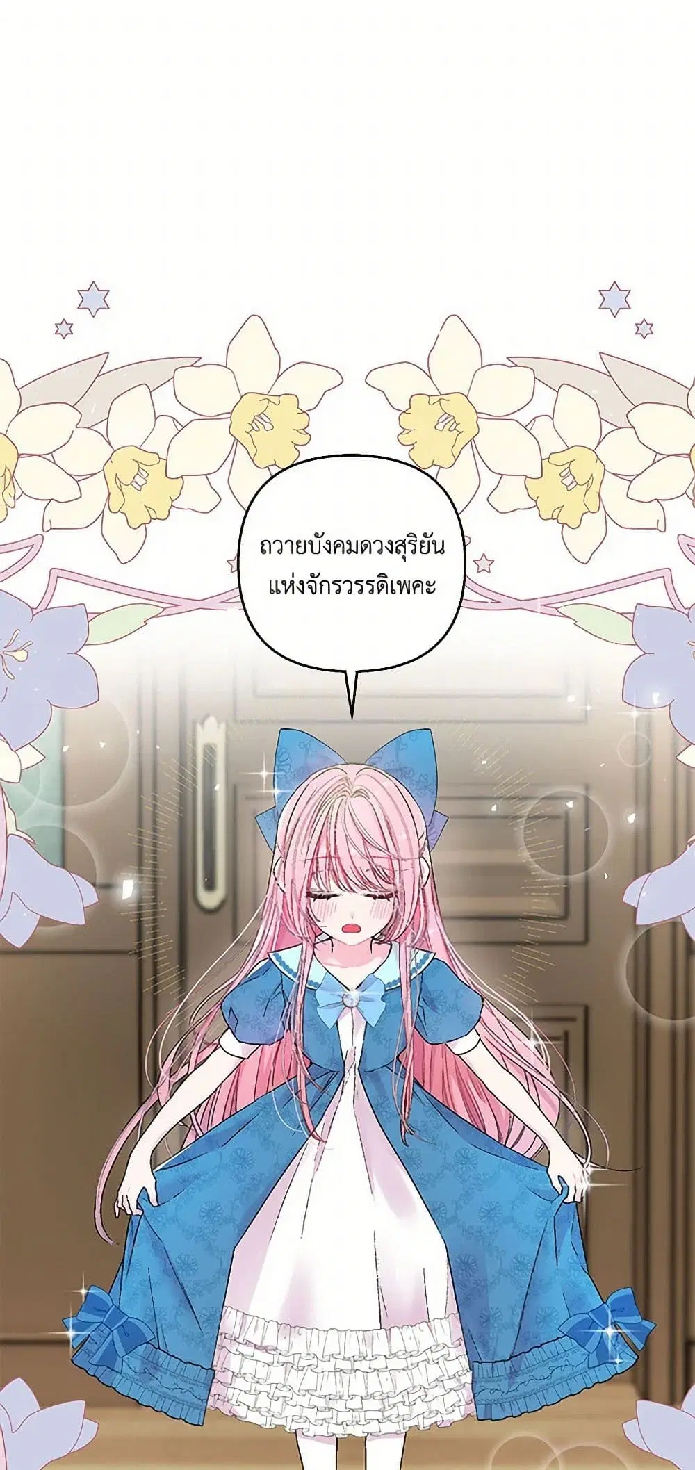Our Little Empress ตอนที่ 61 หน้า 2
