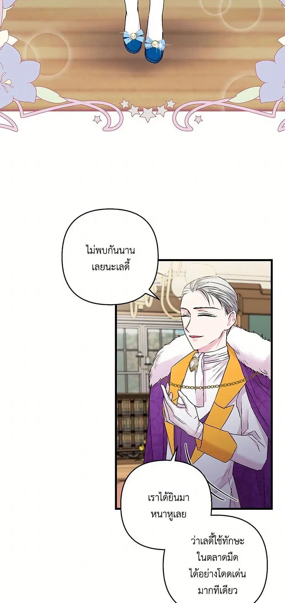 Our Little Empress ตอนที่ 61 หน้า 3