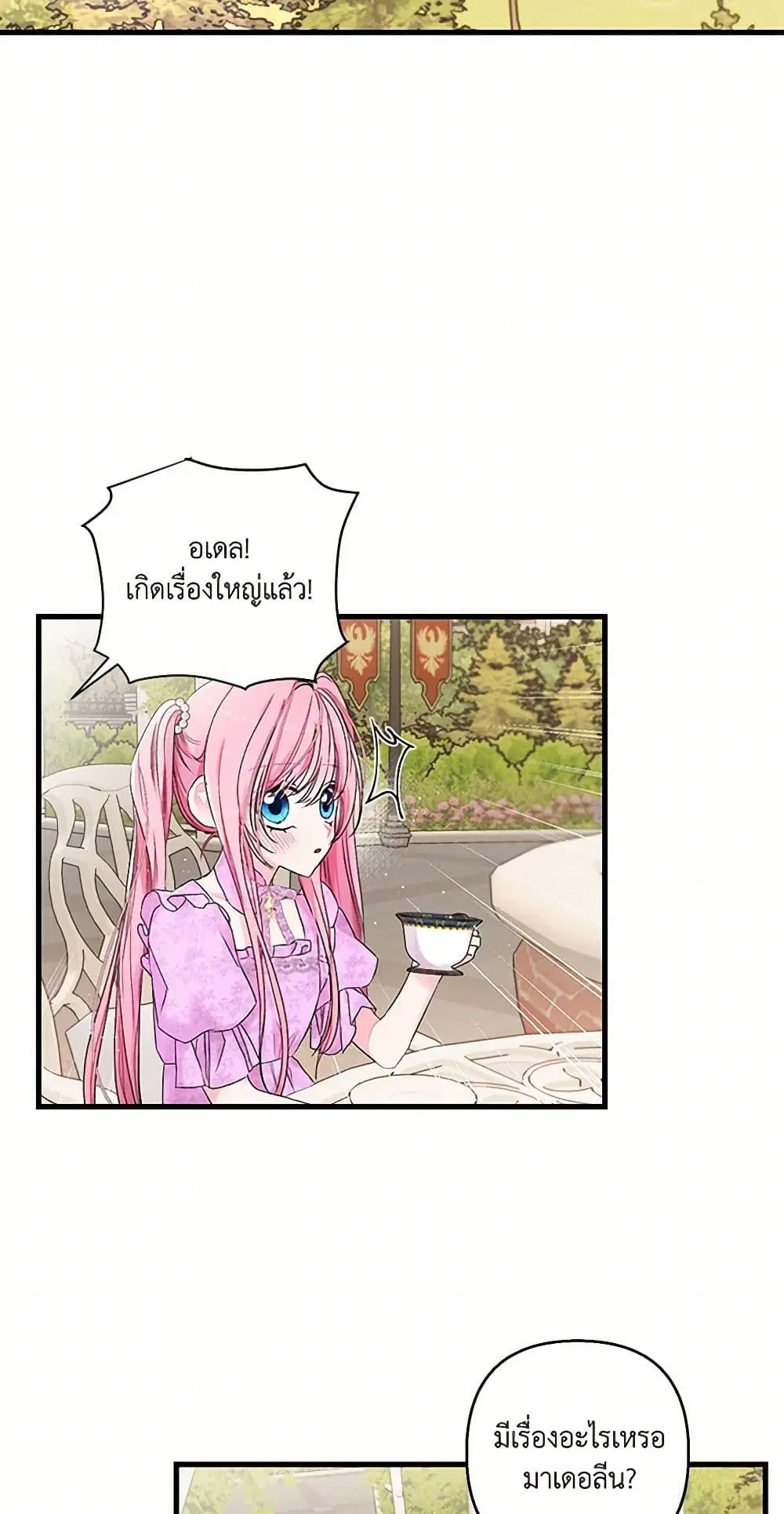 Our Little Empress ตอนที่ 62 หน้า 2
