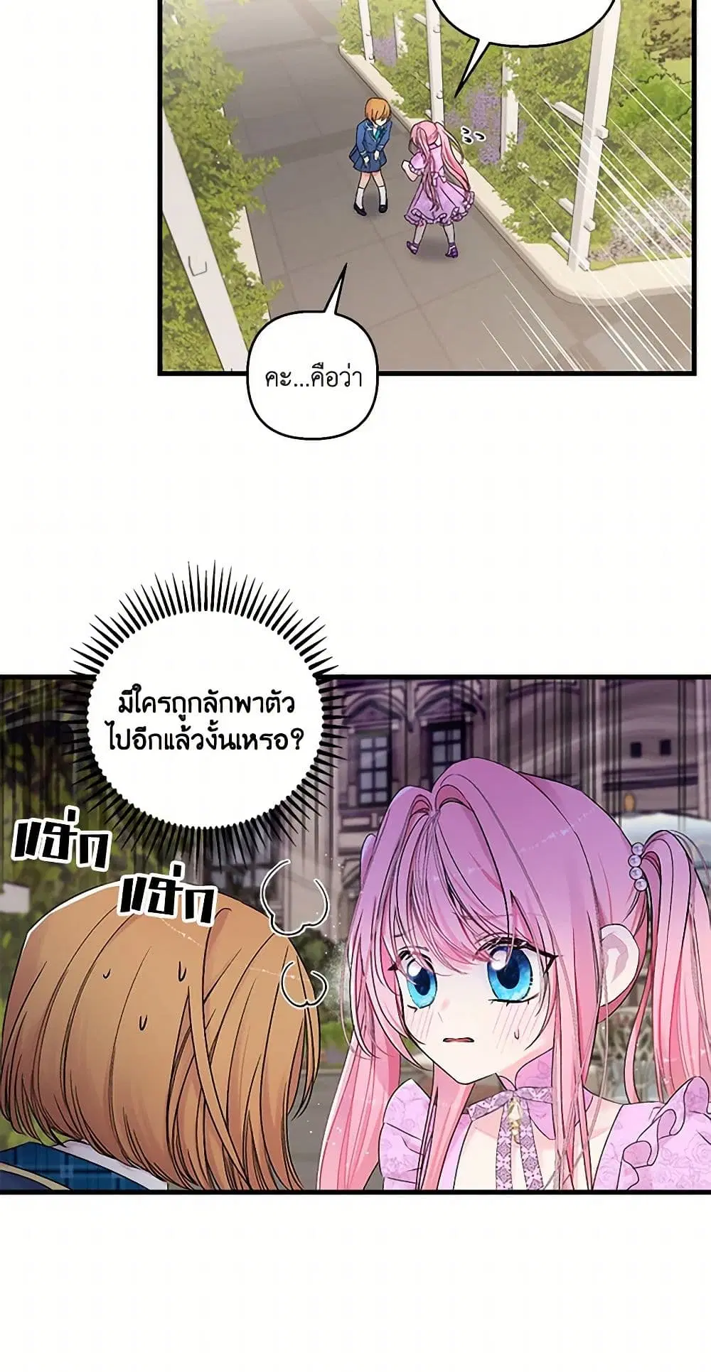 Our Little Empress ตอนที่ 62 หน้า 3