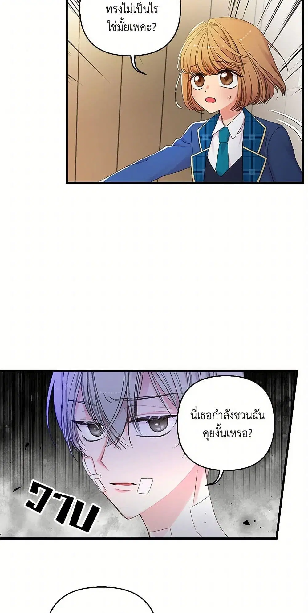 Our Little Empress ตอนที่ 63 หน้า 3
