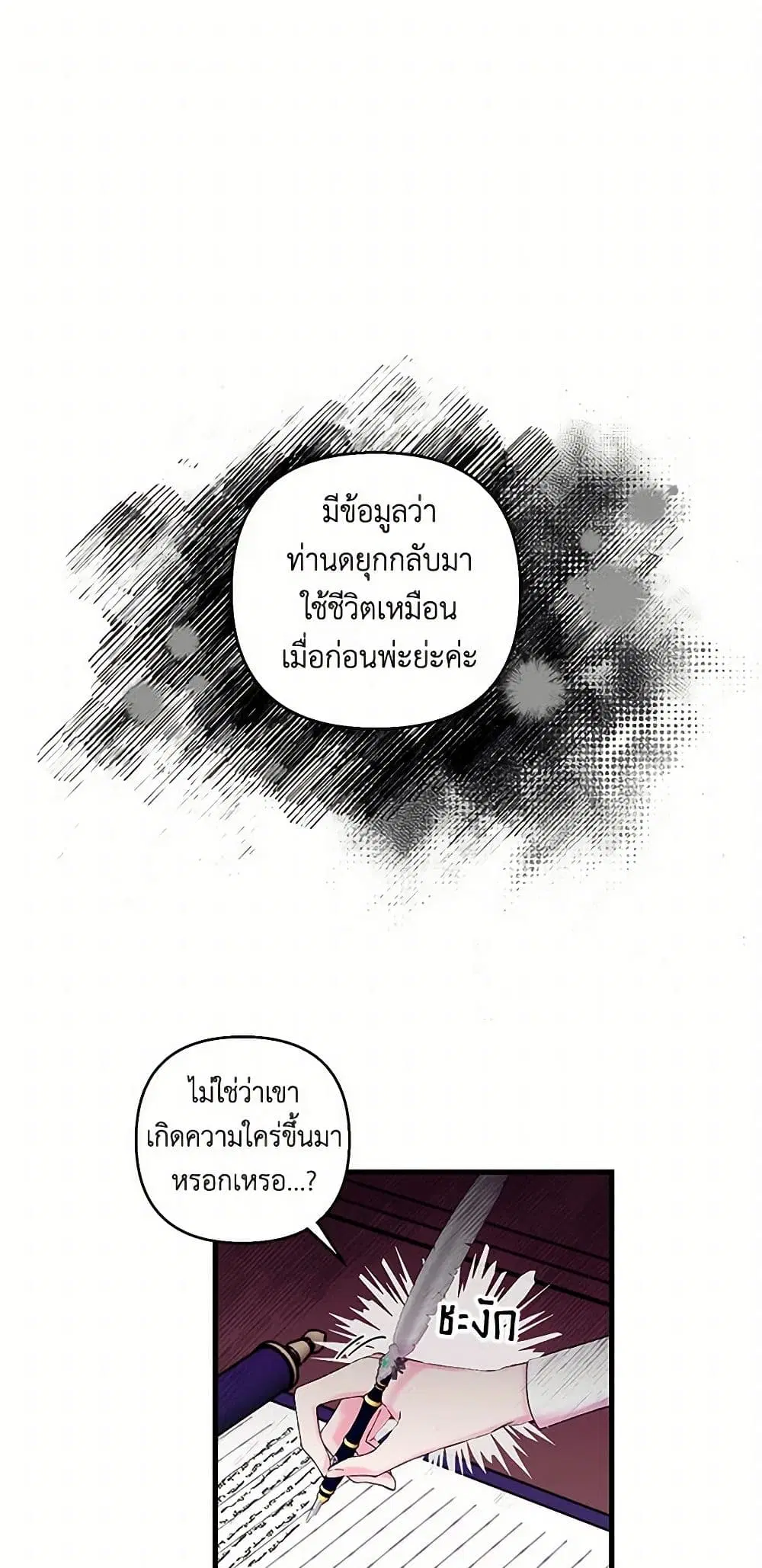 Our Little Empress ตอนที่ 64 หน้า 2