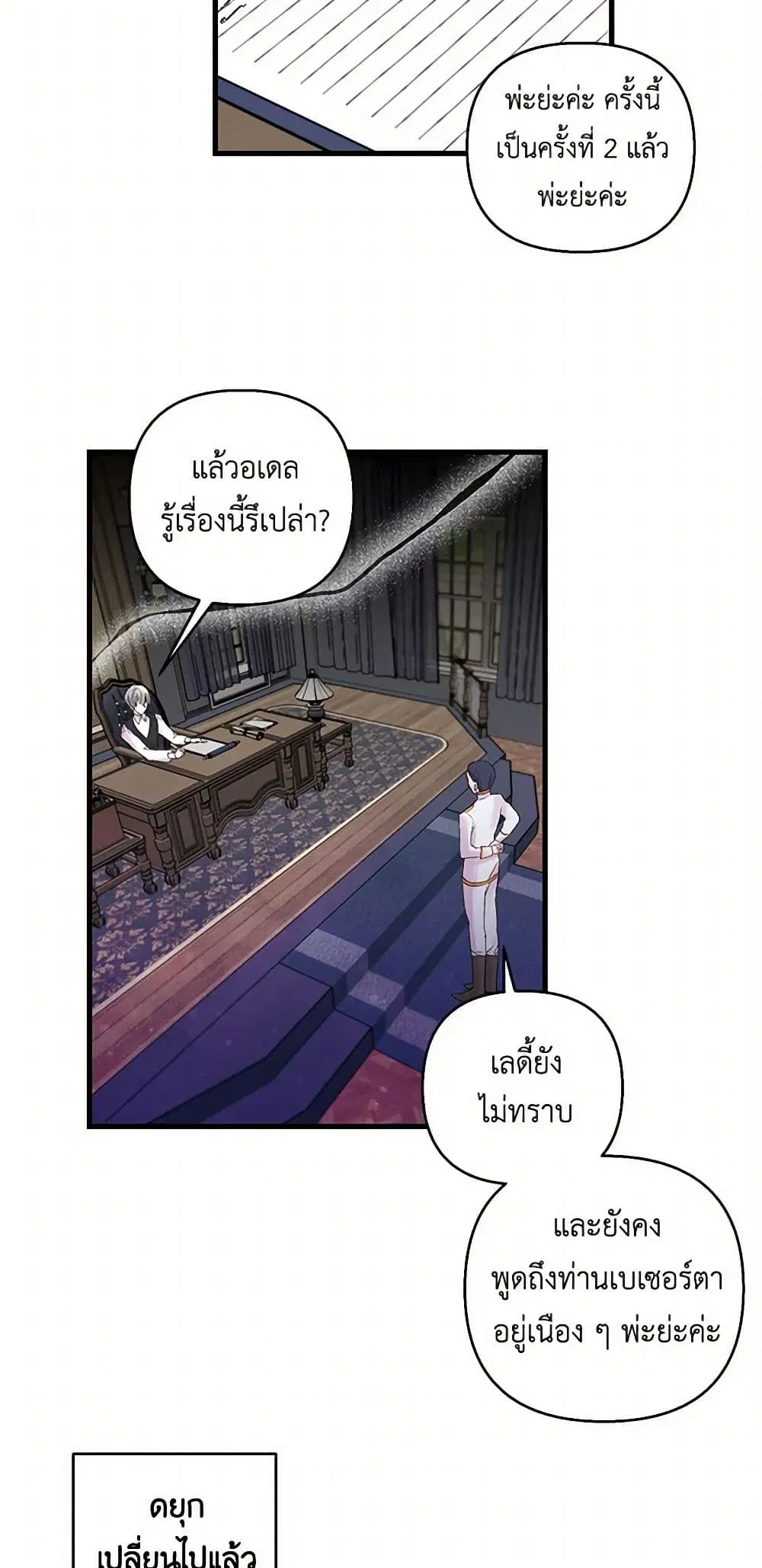 Our Little Empress ตอนที่ 64 หน้า 3