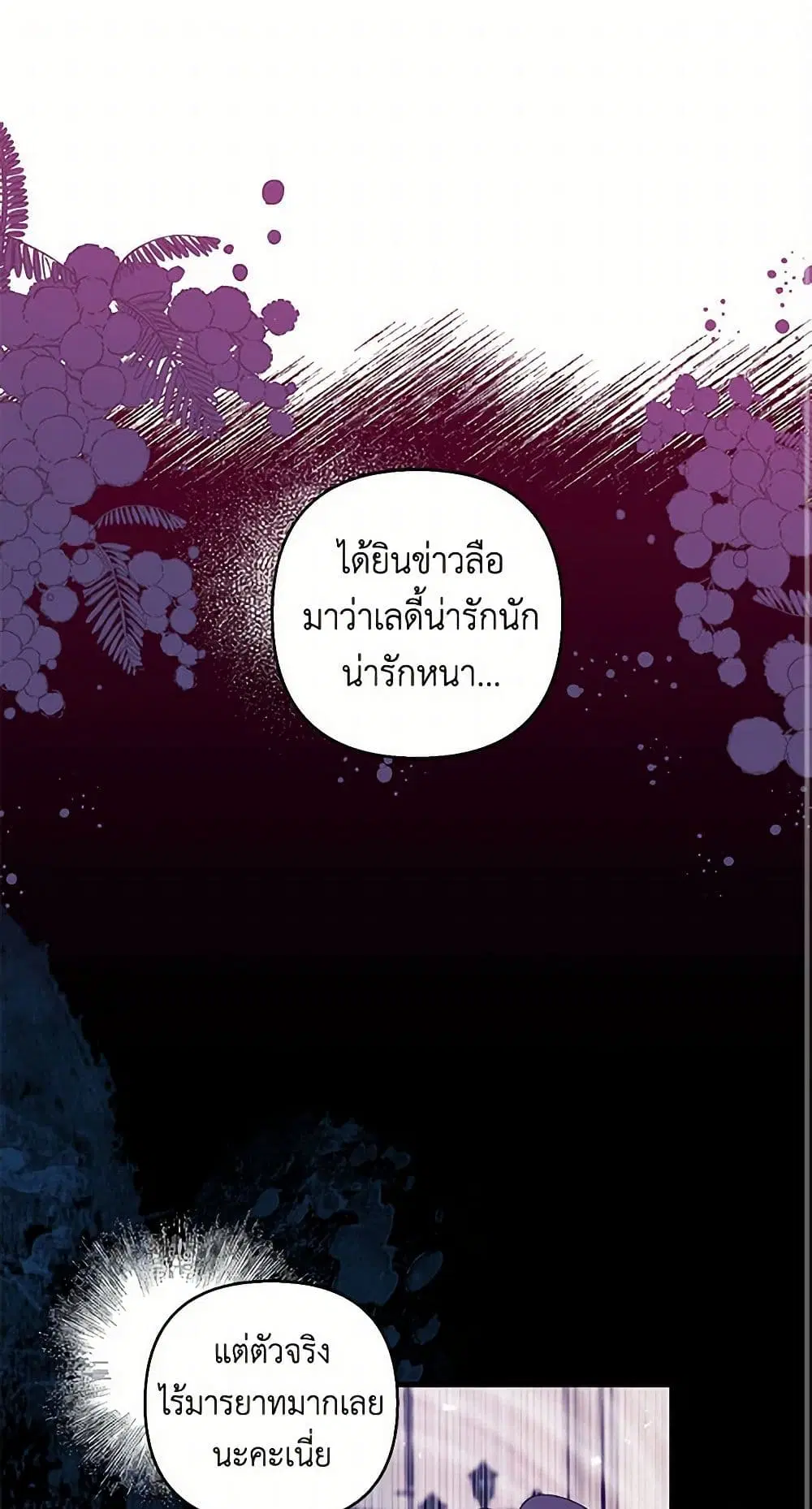 Our Little Empress ตอนที่ 65 หน้า 2